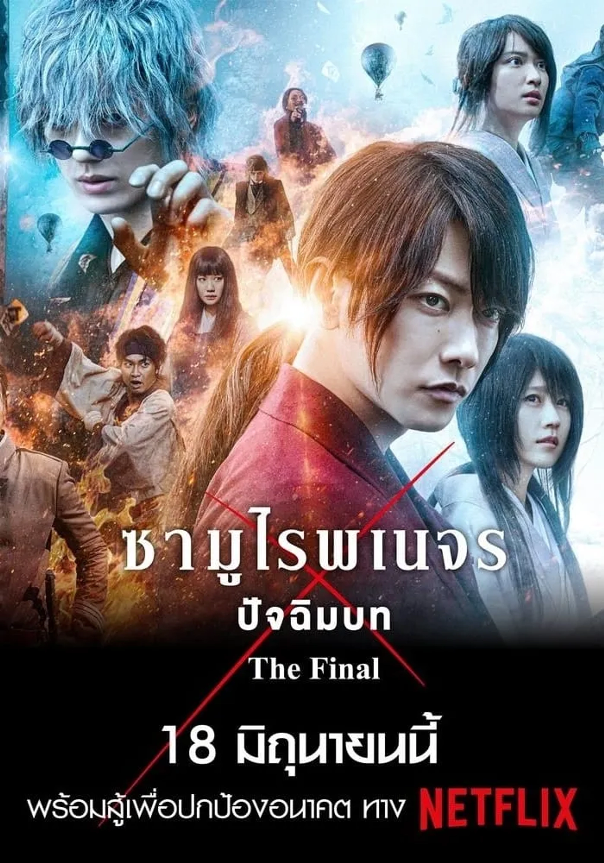 Yôsuke Eguchi, Yû Aoi, Shinnosuke Abe, Takeru Satoh, and Kasumi Arimura in Rurouni Kenshin: Final Chapter Part I - The Final (2021)