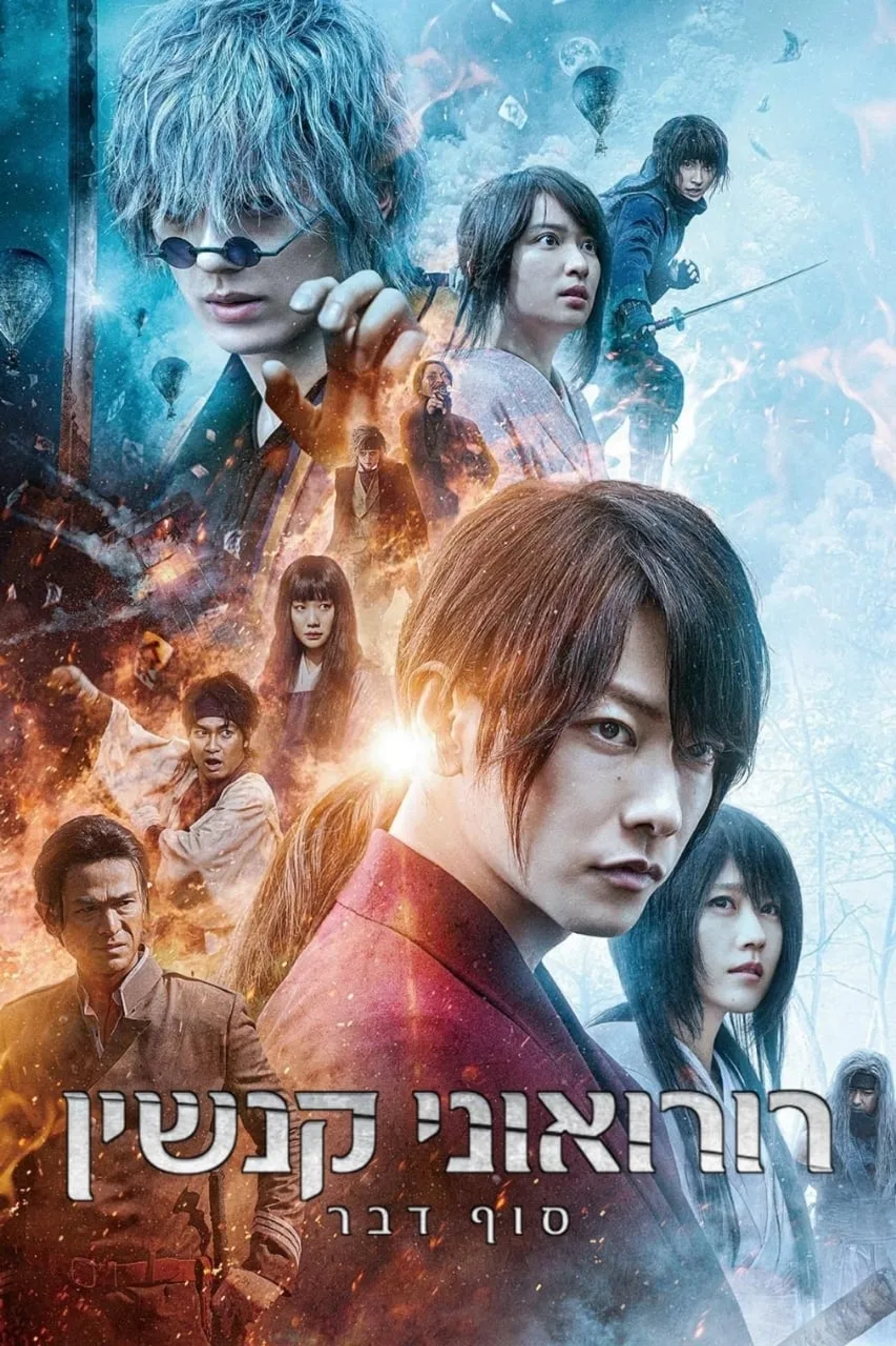 John DeMita, Yôsuke Eguchi, Yû Aoi, Shinnosuke Abe, Takeru Satoh, and Kasumi Arimura in Rurouni Kenshin: Final Chapter Part I - The Final (2021)