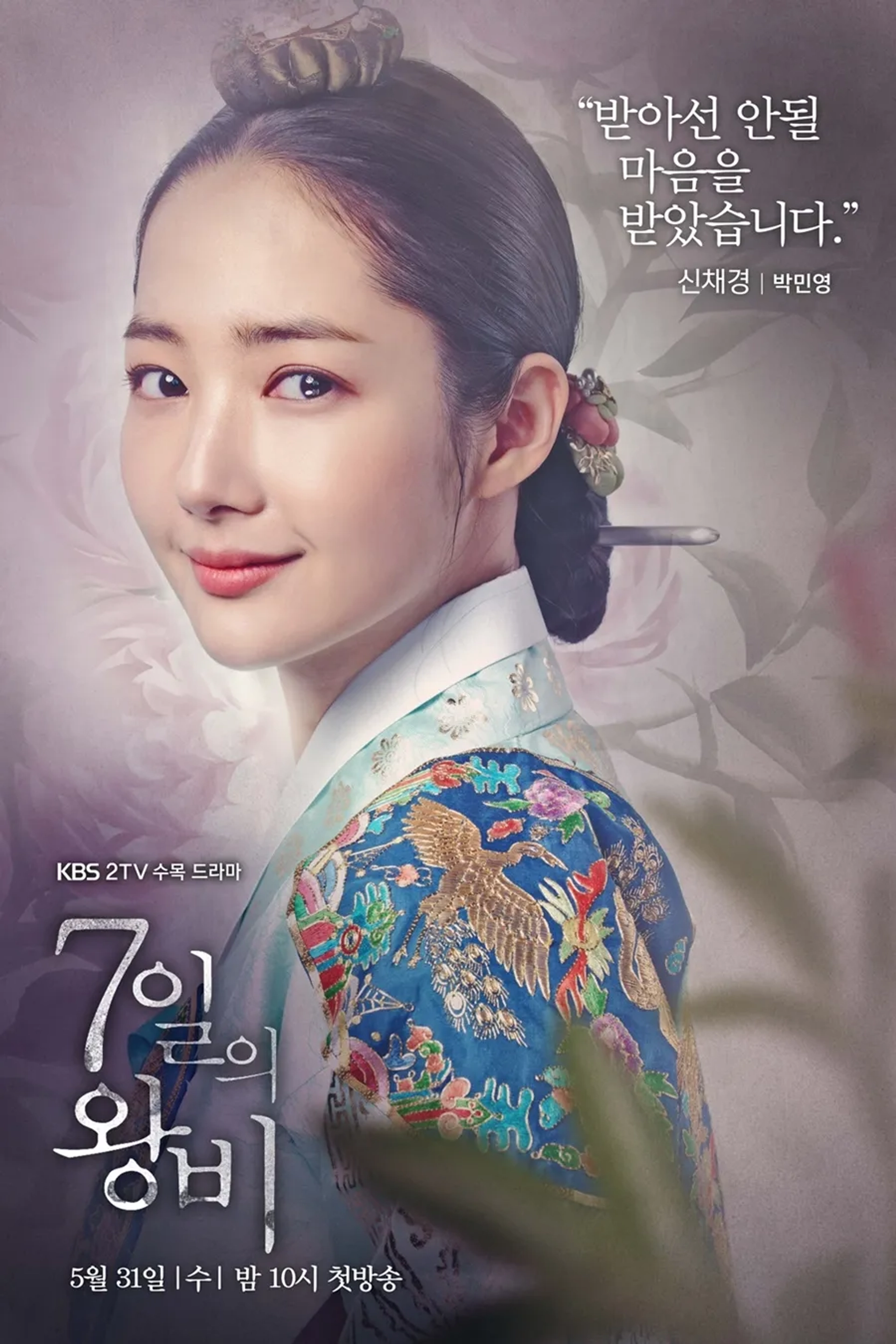 Park Min-Young in Seven Day Queen (2017)