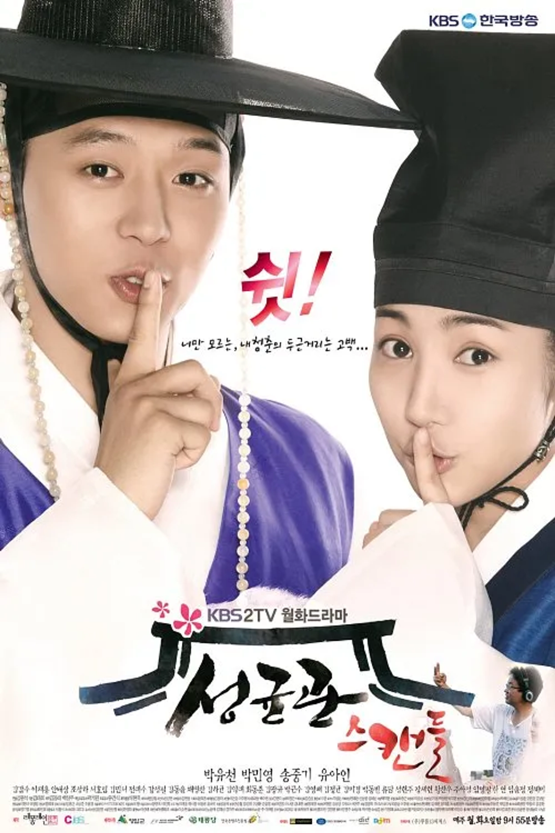 Park Min-Young and Yu Chun Park in Sungkyunkwan Scandal (2010)