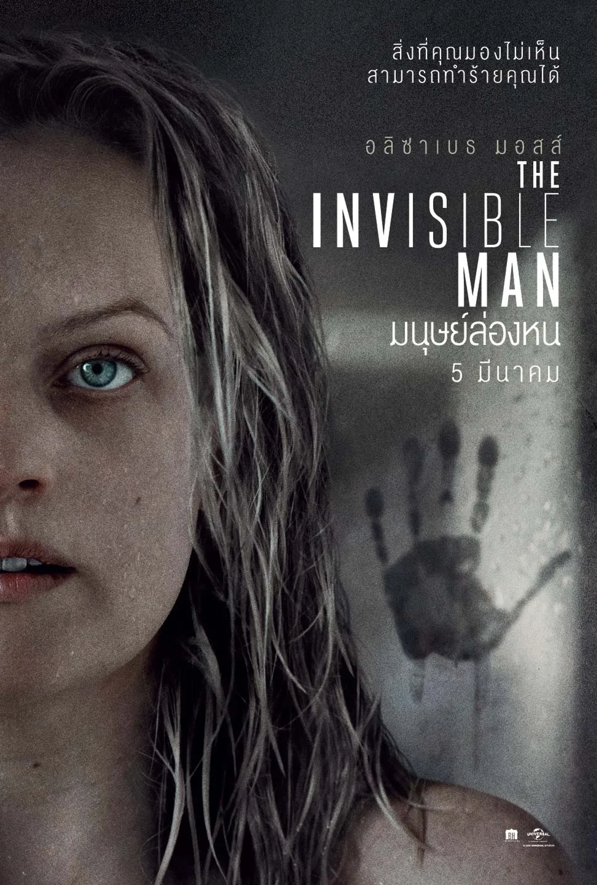 Elisabeth Moss in The Invisible Man (2020)