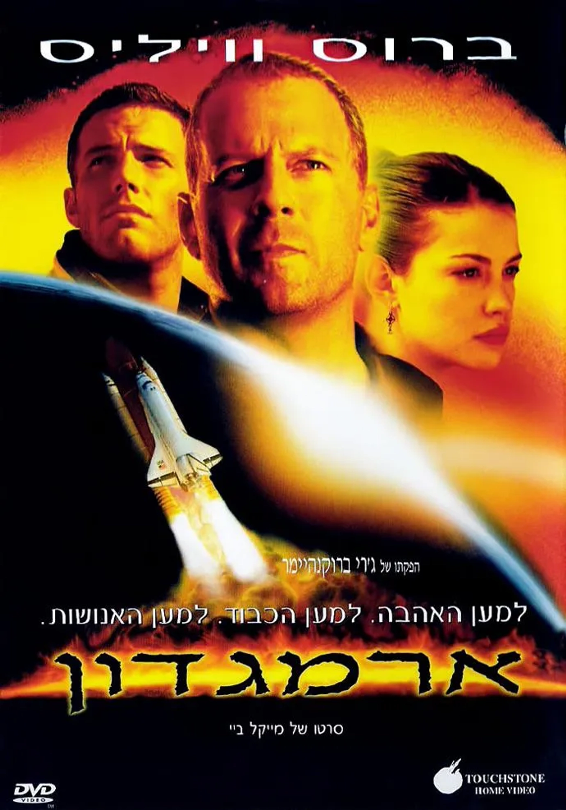 Liv Tyler, Bruce Willis, and Ben Affleck in Armageddon (1998)