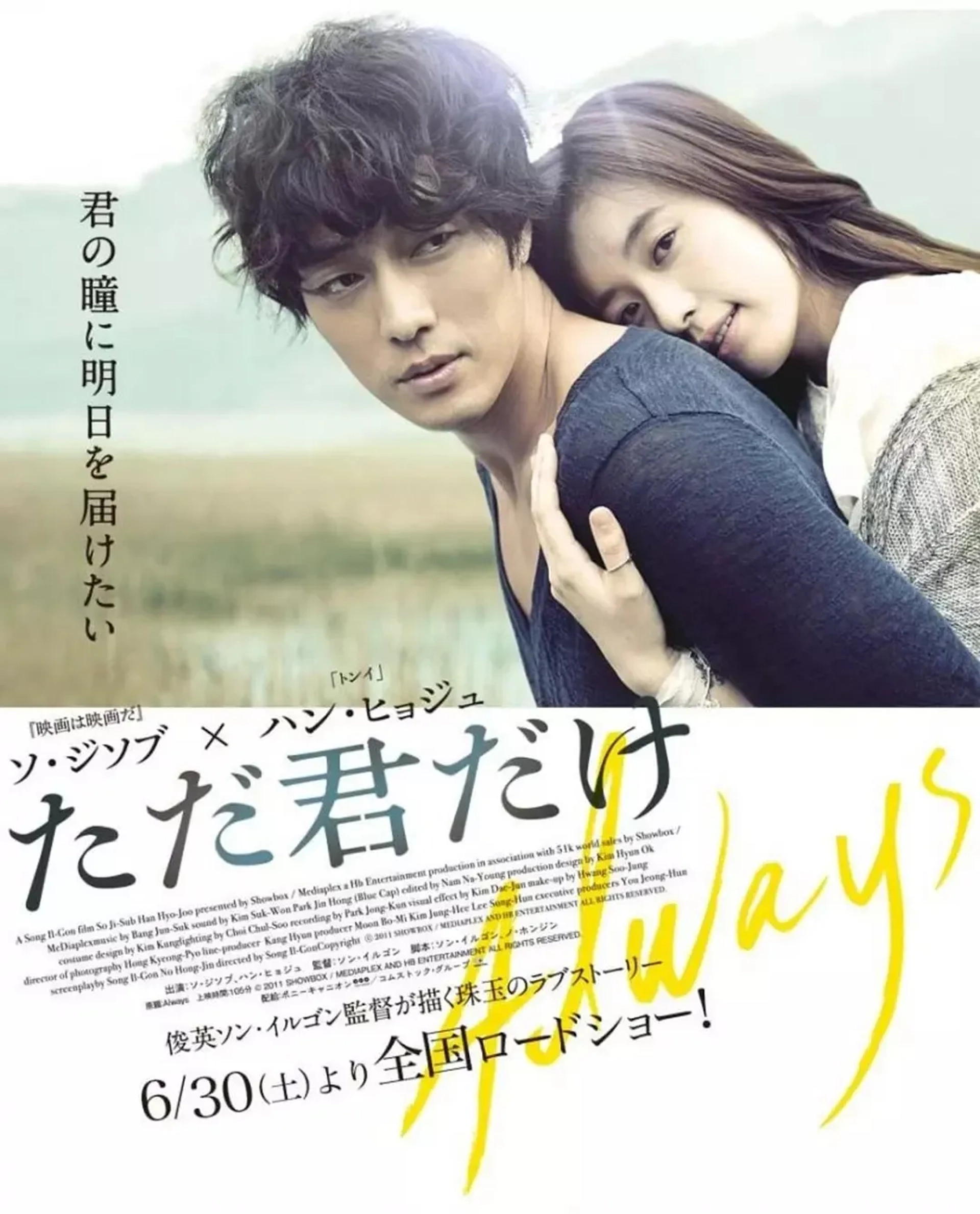 So Ji-seob and Han Hyo-joo in Always (2011)