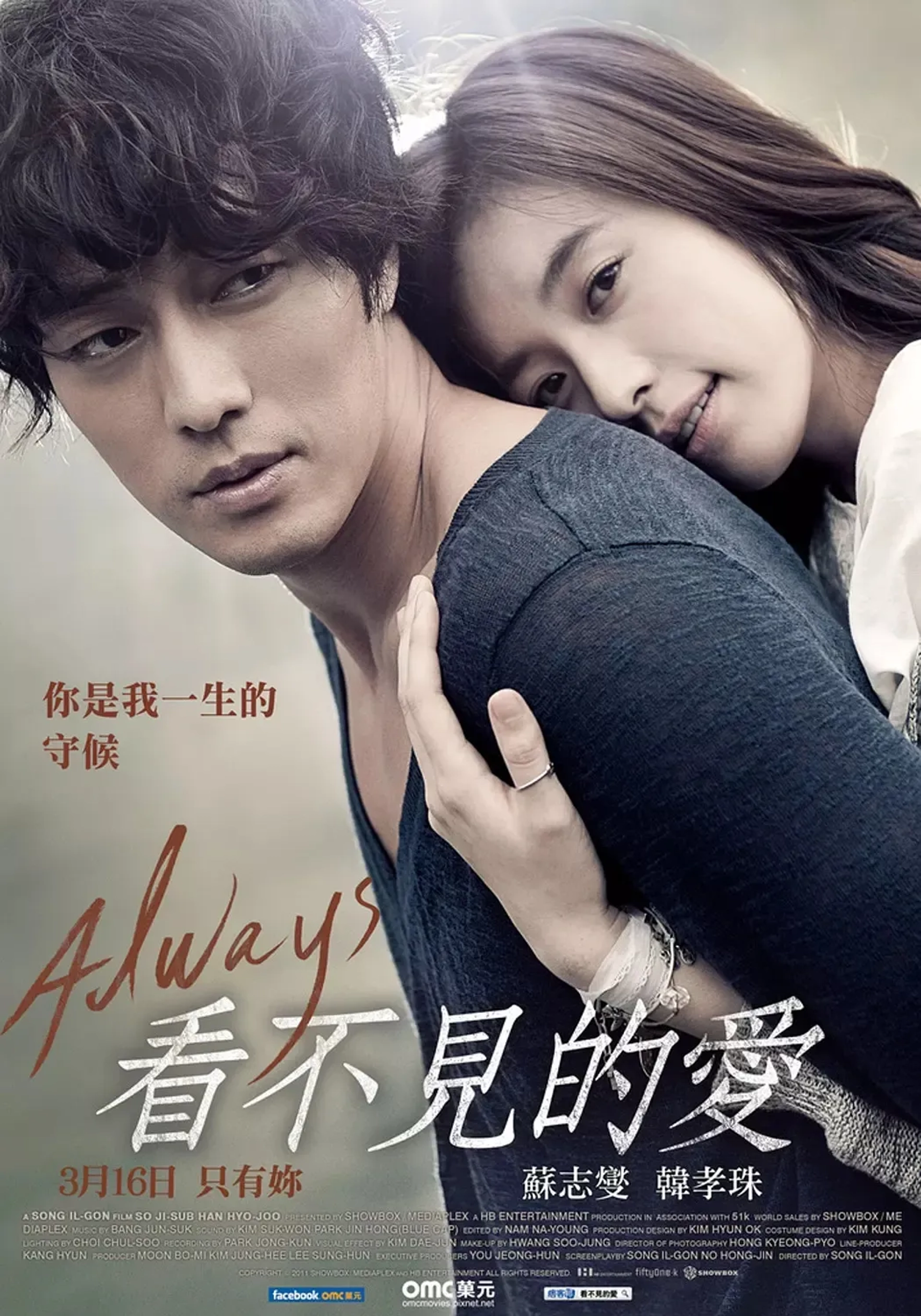 So Ji-seob and Han Hyo-joo in Always (2011)