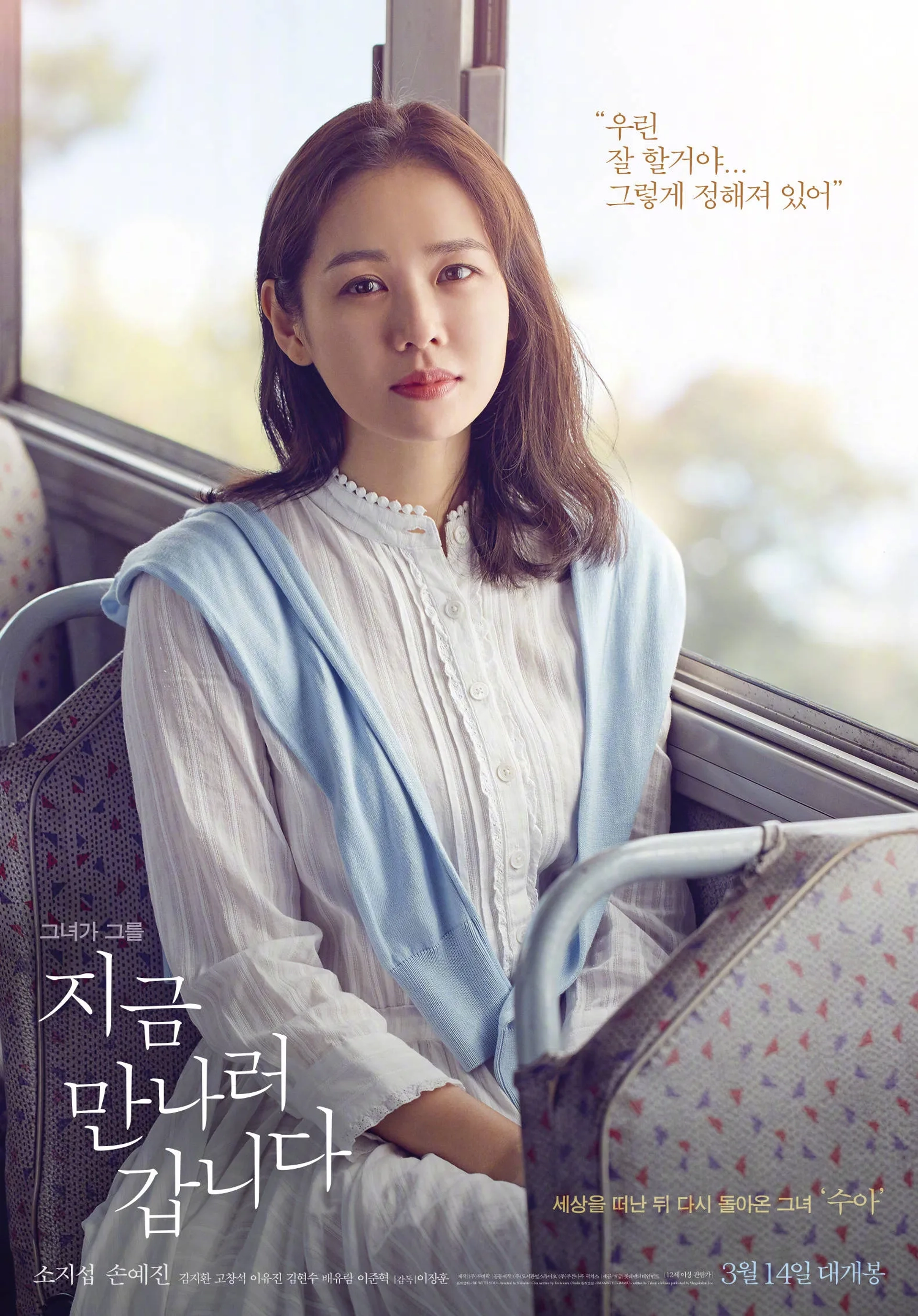 Son Ye-jin in Be With You (2018)