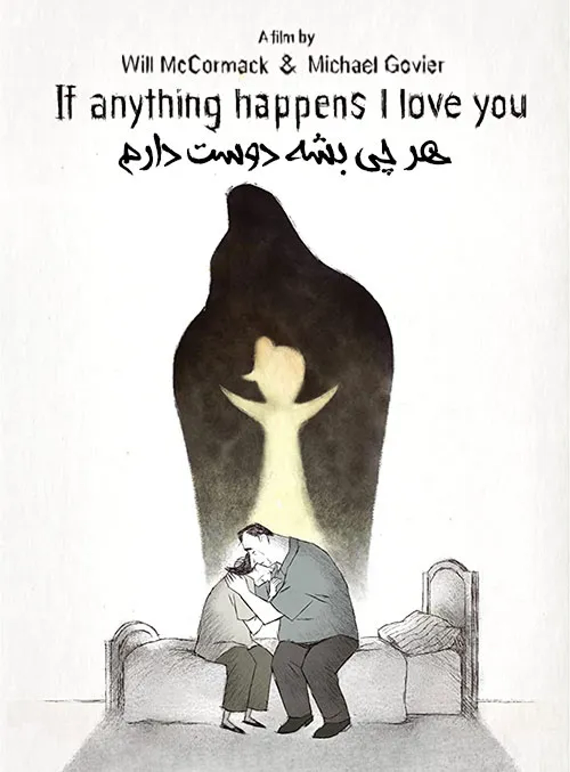 انیمیشن هرچی بشه دوستت دارم