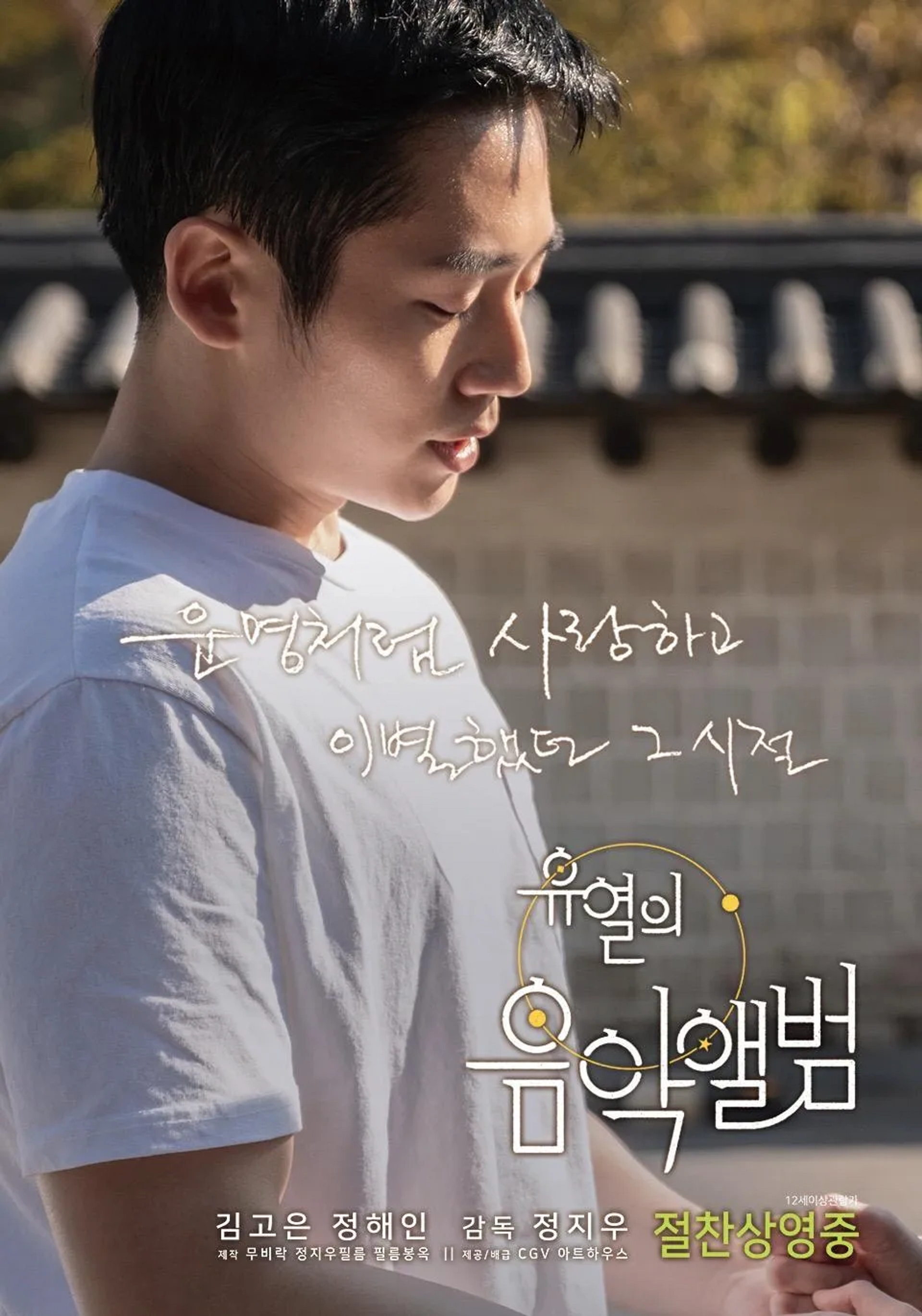 Jung Hae-in in Tune in for Love (2019)