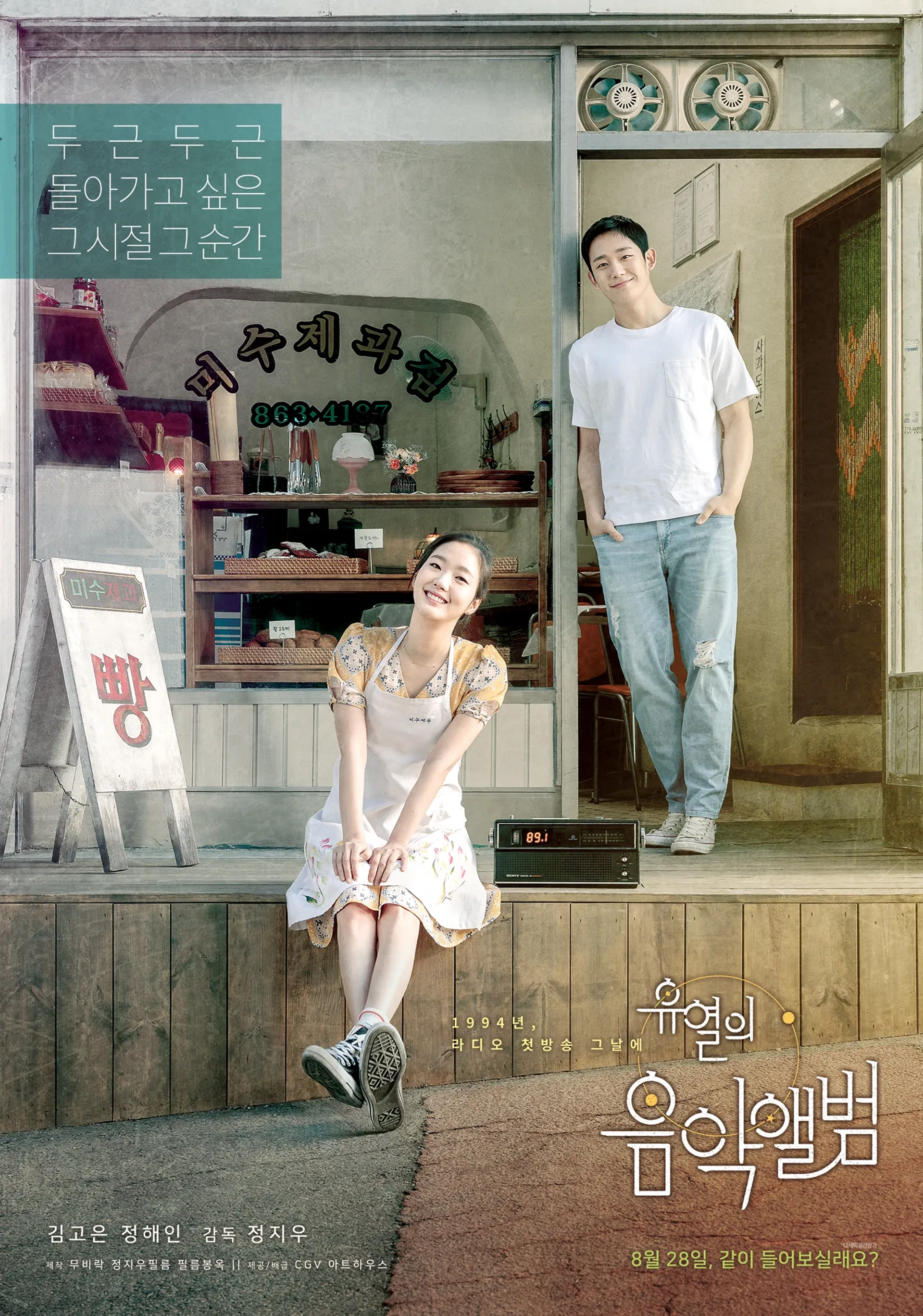 Kim Go-eun and Jung Hae-in in Tune in for Love (2019)