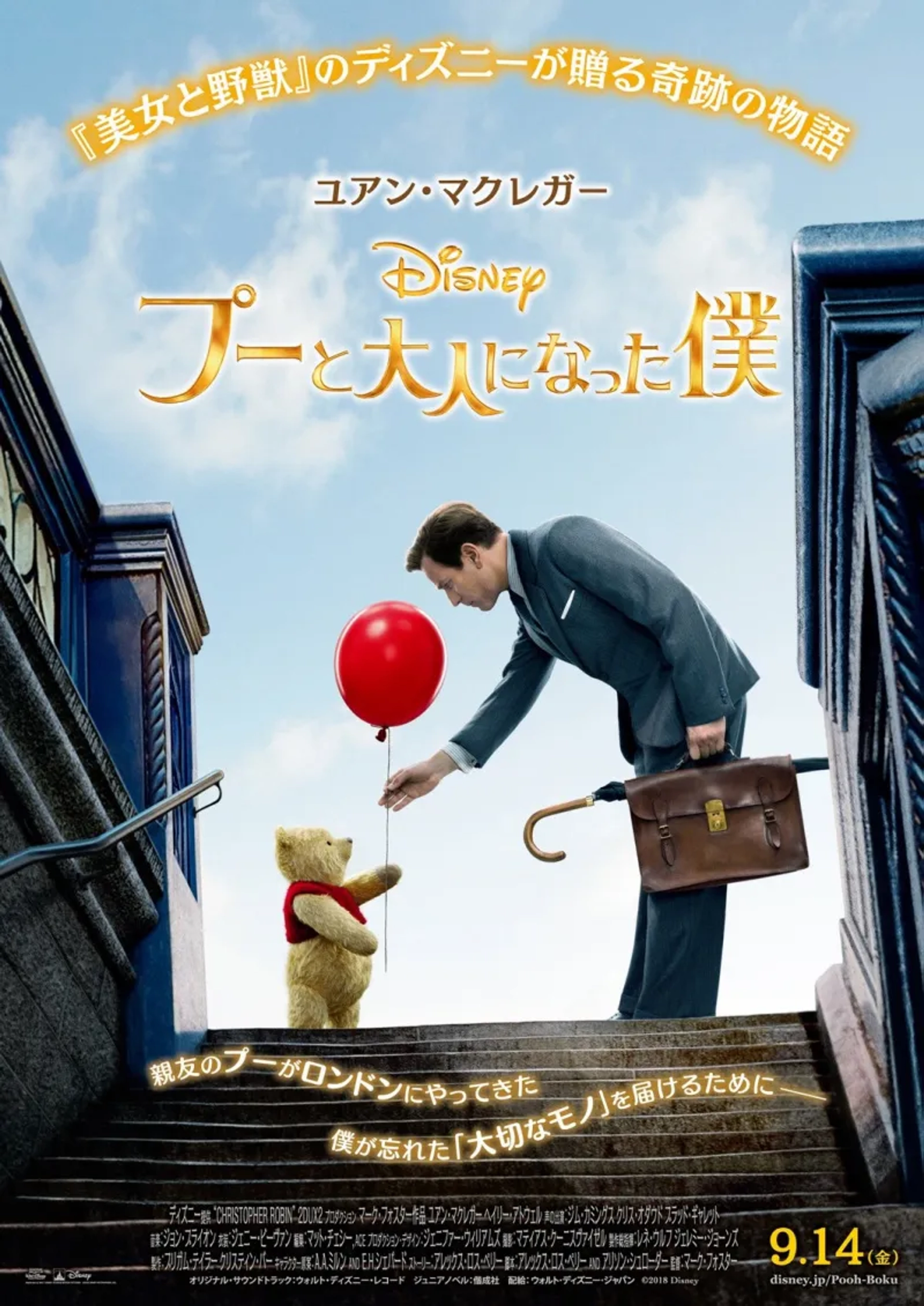 Ewan McGregor in Christopher Robin (2018)