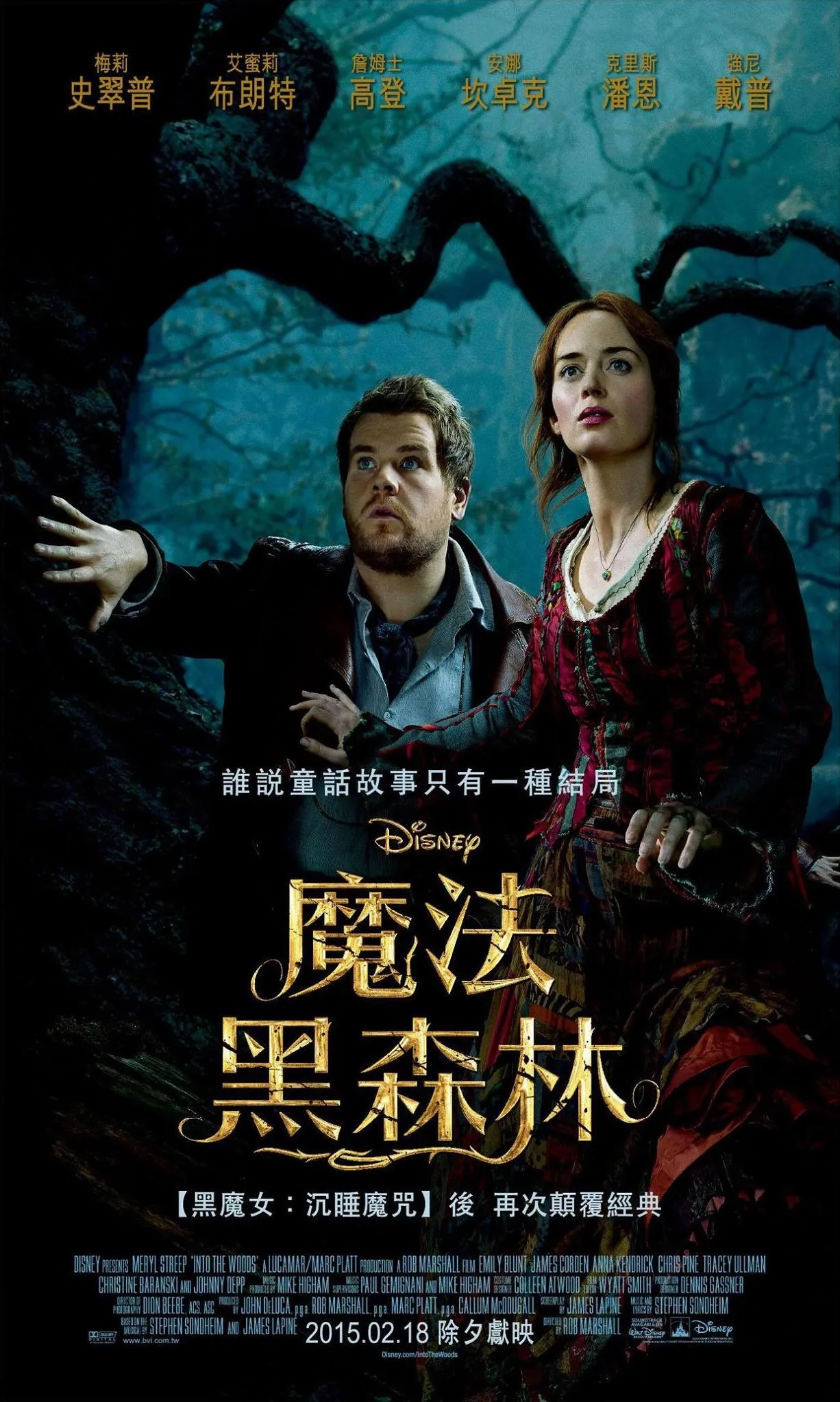 James Corden and Emily Blunt in Into the Woods (2014)