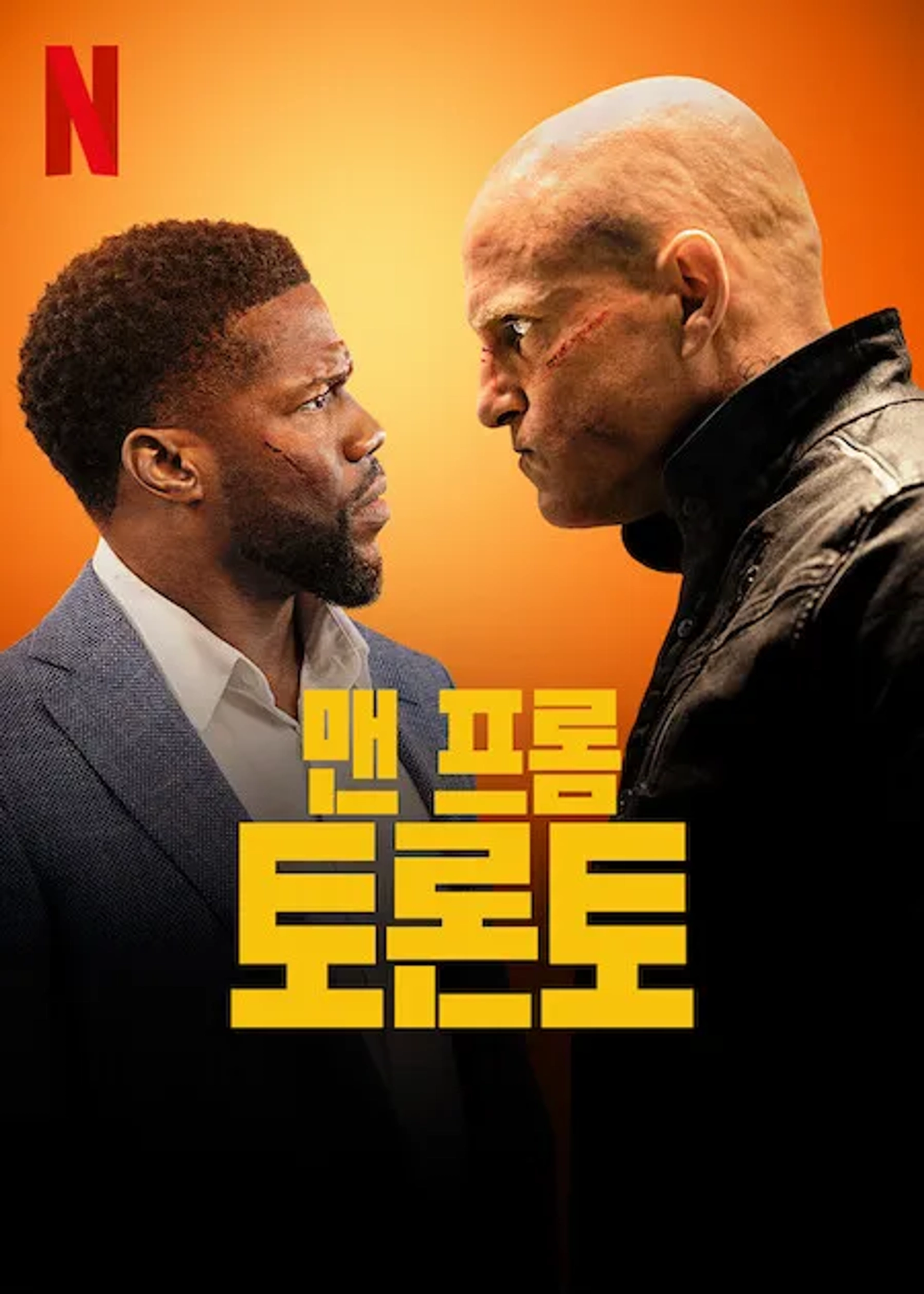 Woody Harrelson and Kevin Hart in The Man from Toronto (2022)