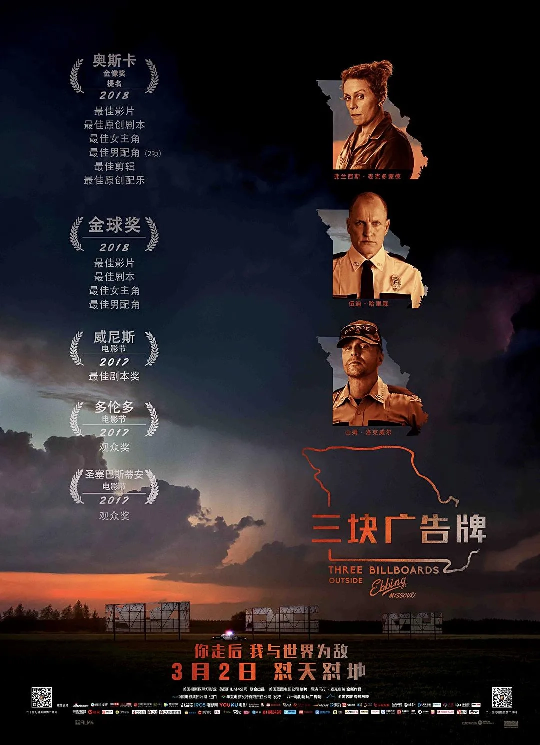 Woody Harrelson, Frances McDormand, and Sam Rockwell in Three Billboards Outside Ebbing, Missouri (2017)