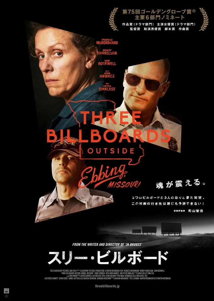 Woody Harrelson, Frances McDormand, and Sam Rockwell in Three Billboards Outside Ebbing, Missouri (2017)