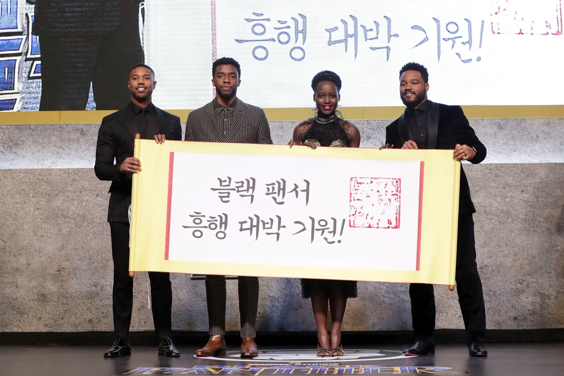 Michael B. Jordan, Chadwick Boseman, Lupita Nyong'o, and Ryan Coogler at an event for Black Panther (2018)