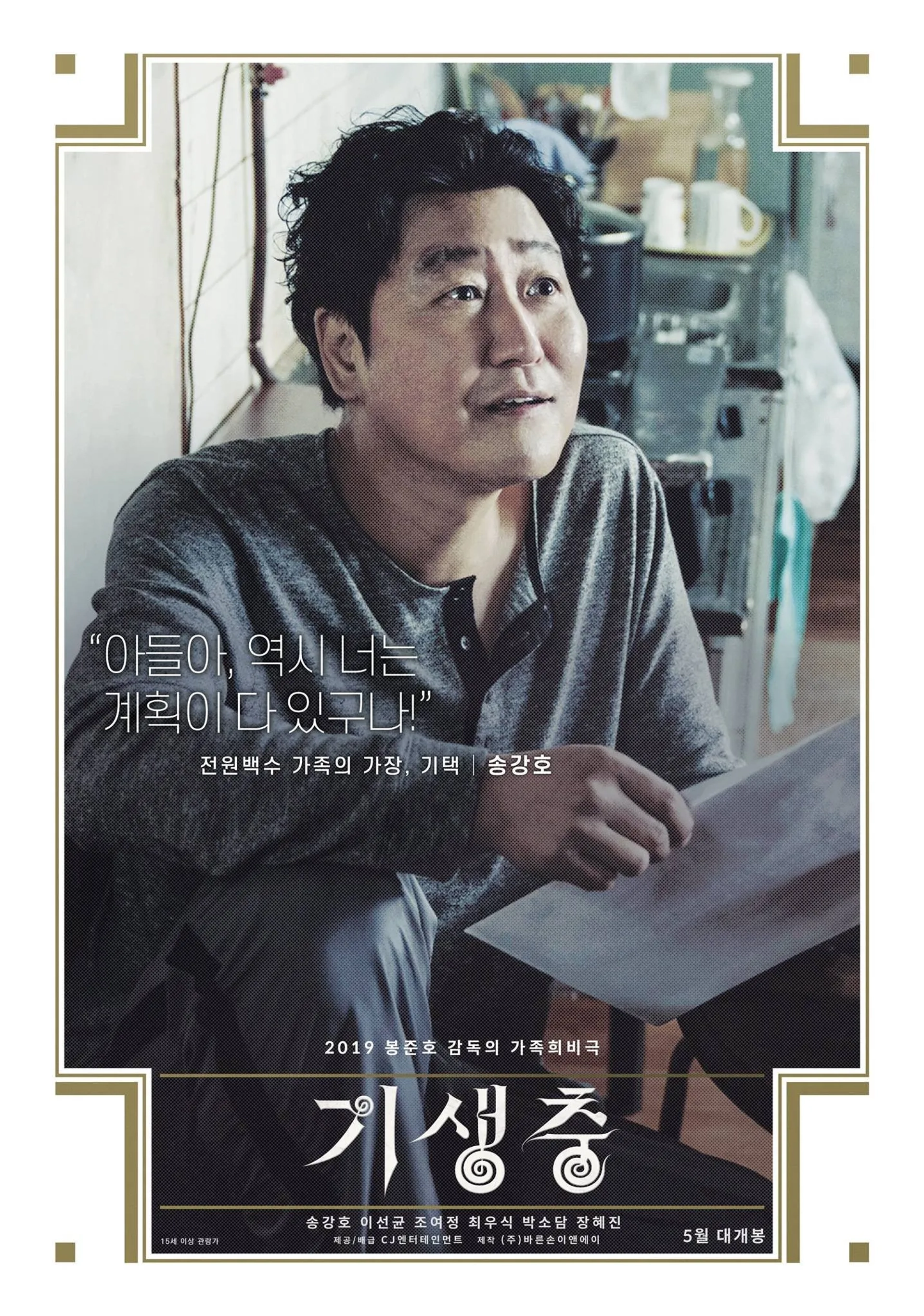 Song Kang-ho in Parasite (2019)