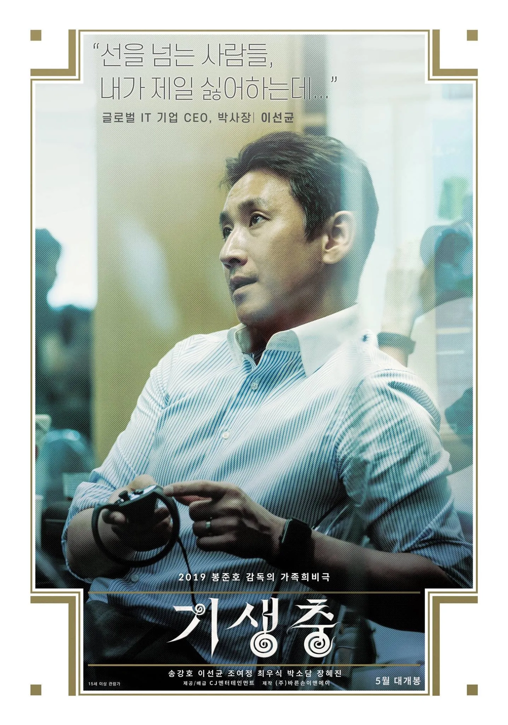 Lee Sun-kyun in Parasite (2019)