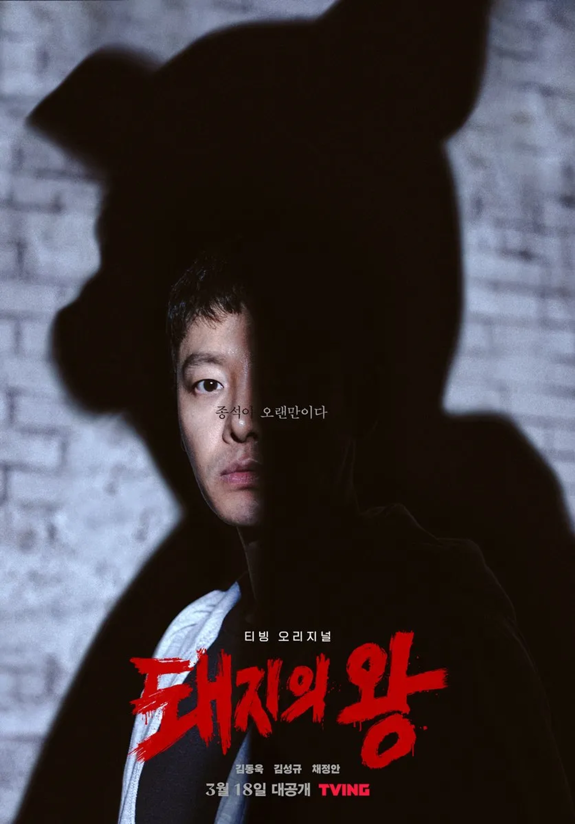 Dong-wook Kim in The King of Pigs (2022)