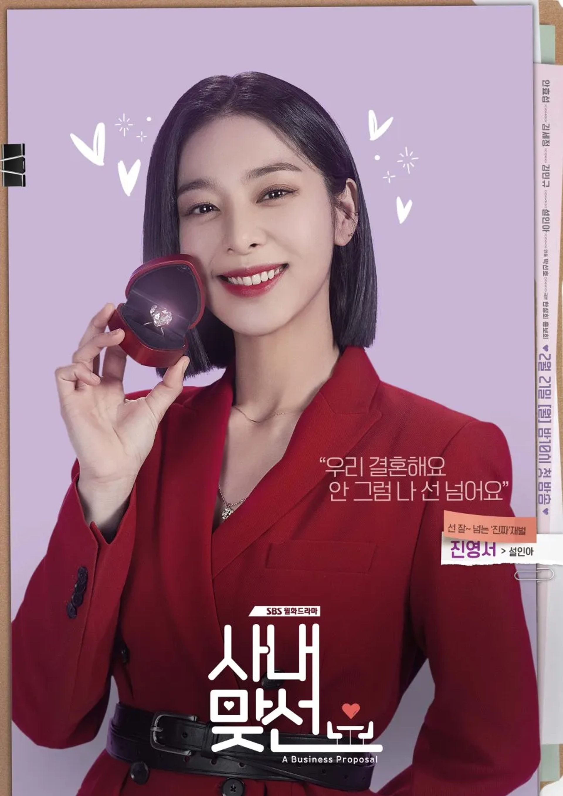 Seol In-ah in Business Proposal (2022)