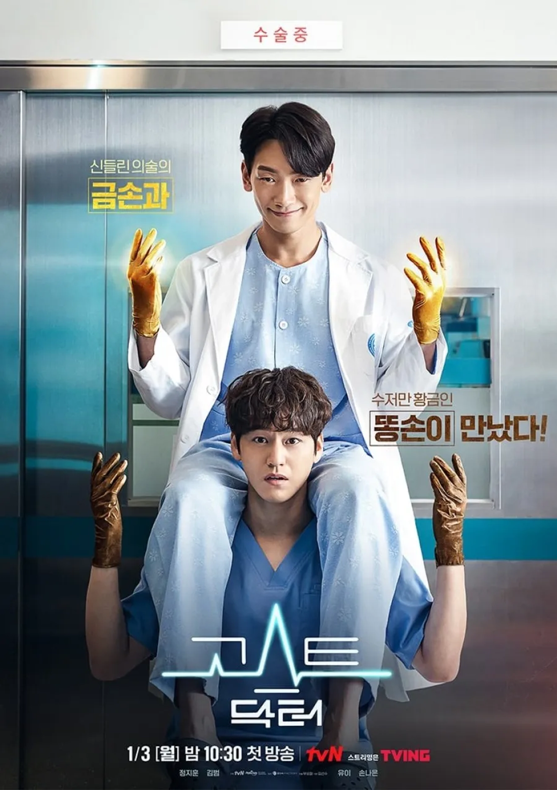 Rain and Kim Bum in Ghost Doctor (2022)