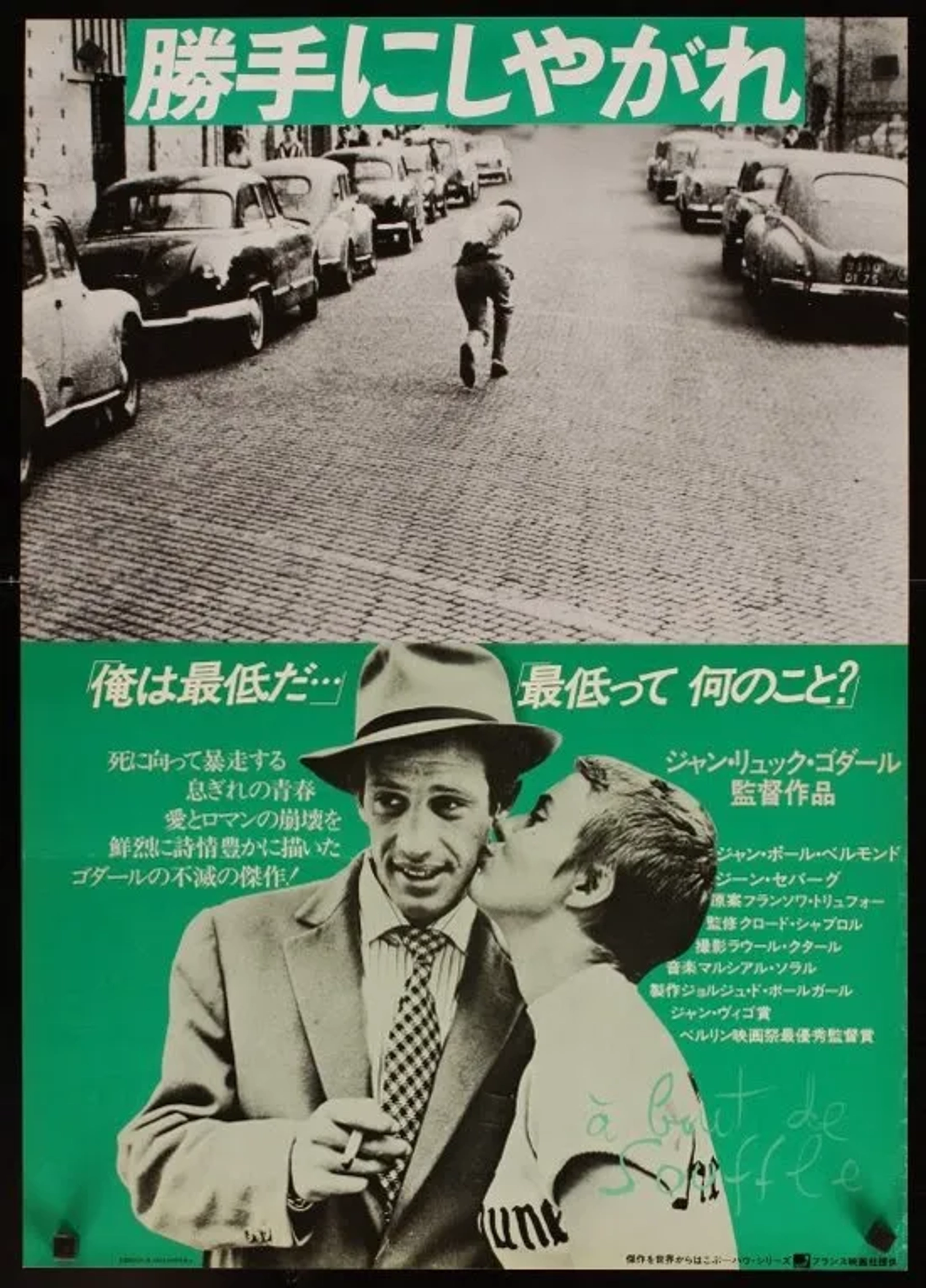 Jean-Paul Belmondo and Jean Seberg in Breathless (1960)