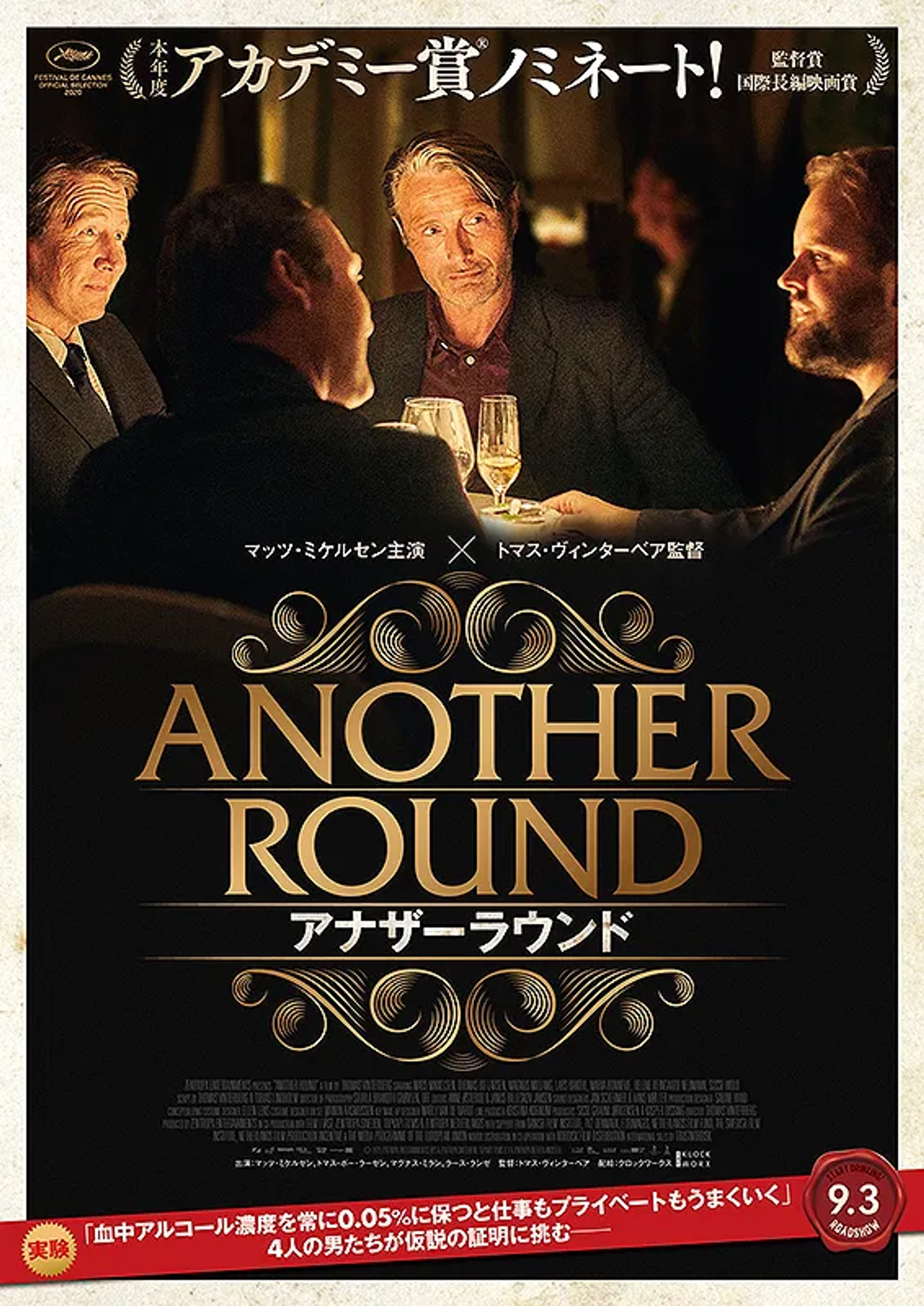 Thomas Bo Larsen, Mads Mikkelsen, Lars Ranthe, and Magnus Millang in Another Round (2020)