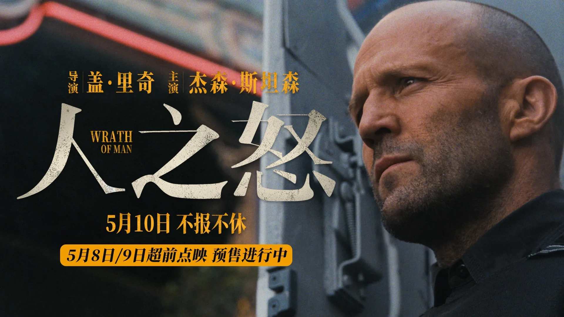 Jason Statham in Wrath of Man (2021)