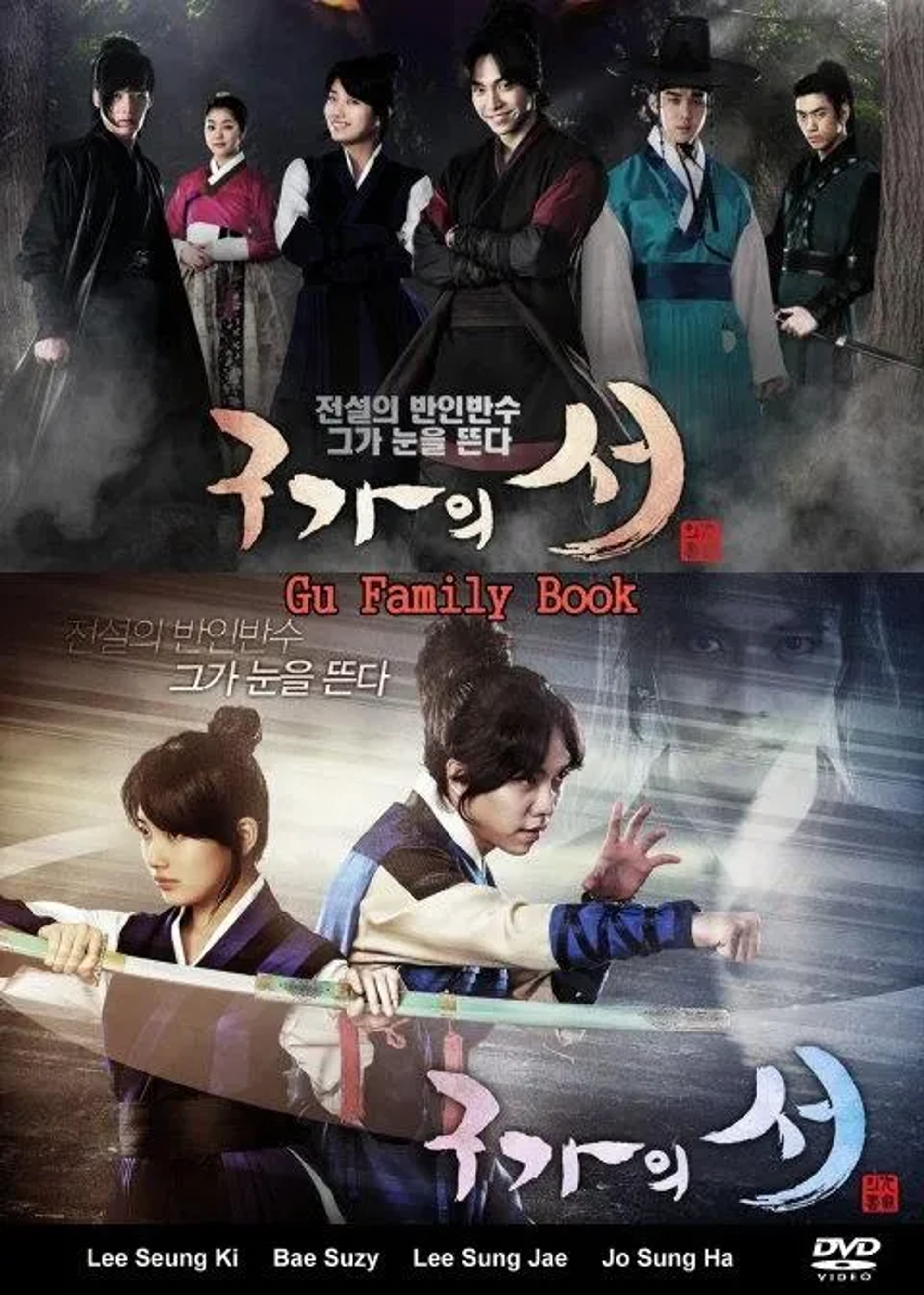 Choi Jin-Hyuk, Yoo Yeon-Seok, Lee Seung-gi, Sung Jun, Lee Yoo-Bi, and Bae Suzy in Guga-ui Seo (2013)