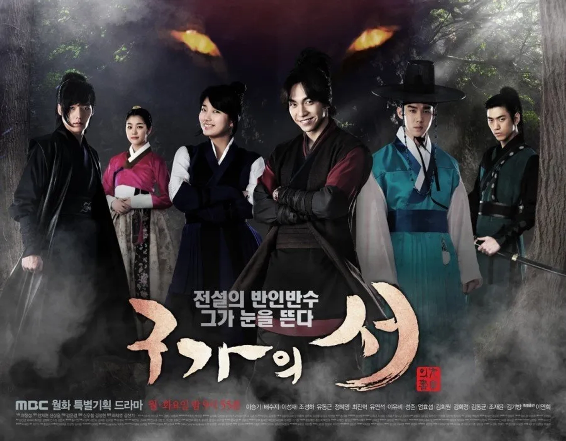 Choi Jin-Hyuk, Yoo Yeon-Seok, Lee Seung-gi, Sung Jun, Lee Yoo-Bi, and Bae Suzy in Guga-ui Seo (2013)