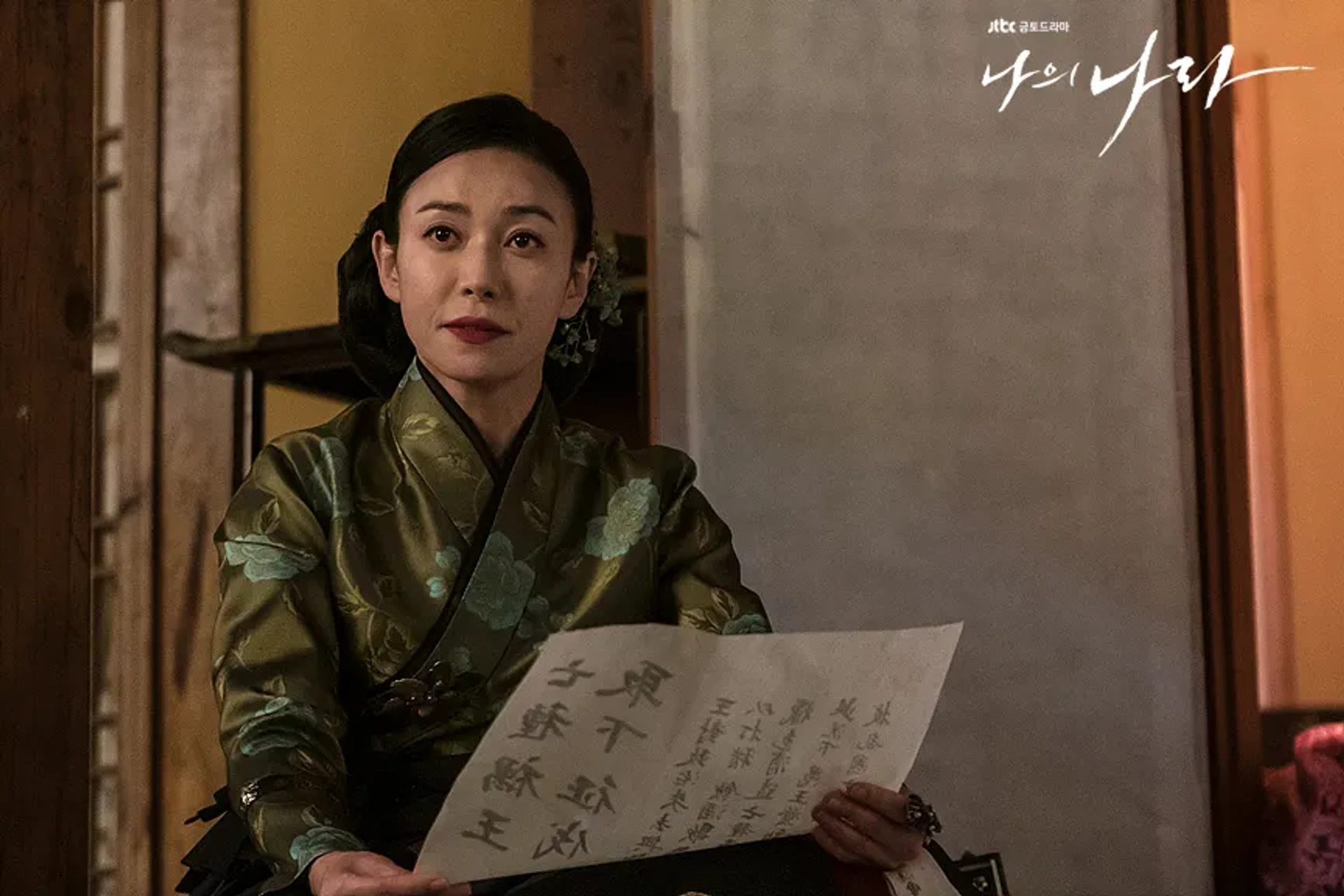 Jang Young-Nam in My Country: The New Age (2019)