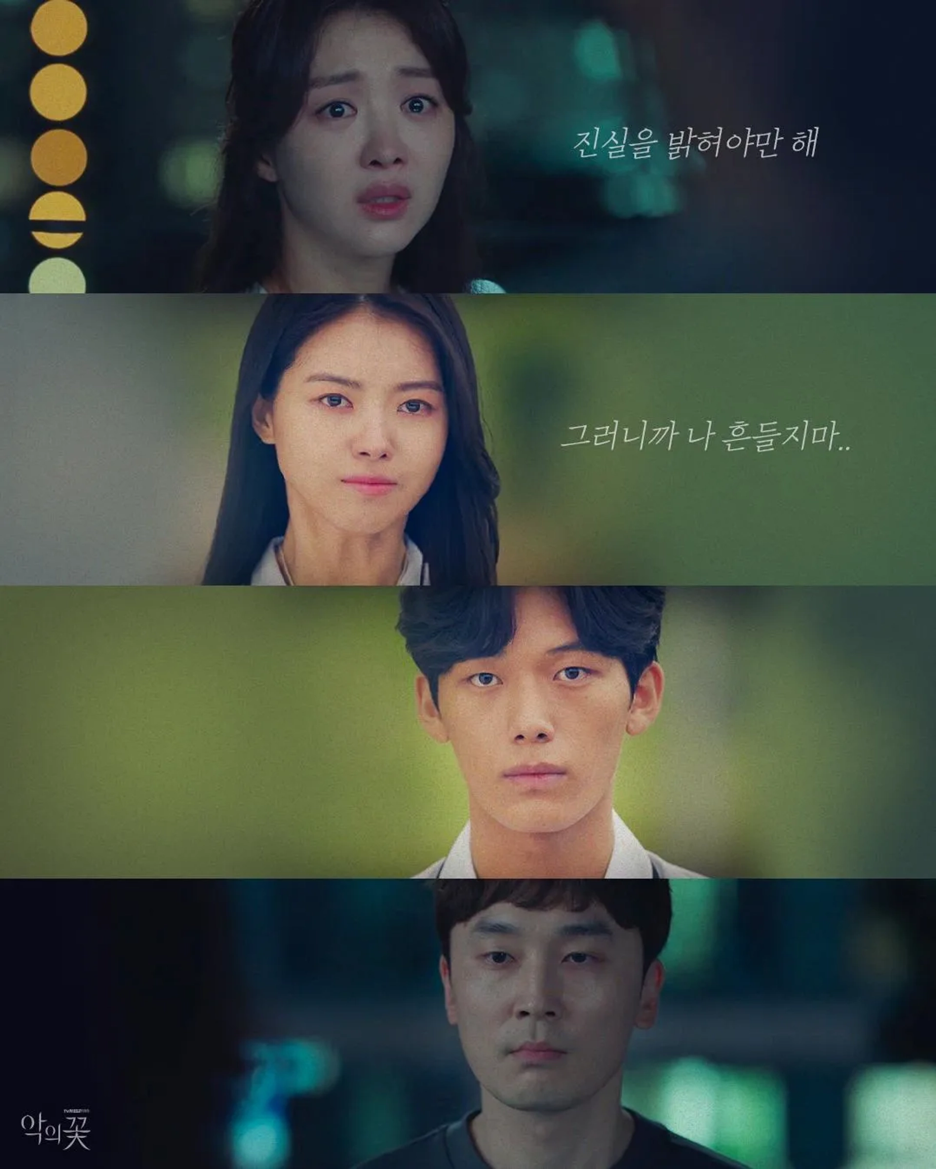 Jung Taek-Hyun, Jang Hie-jin, Seo Hyun-woo, and Na-Young Lim in Flower of Evil (2020)