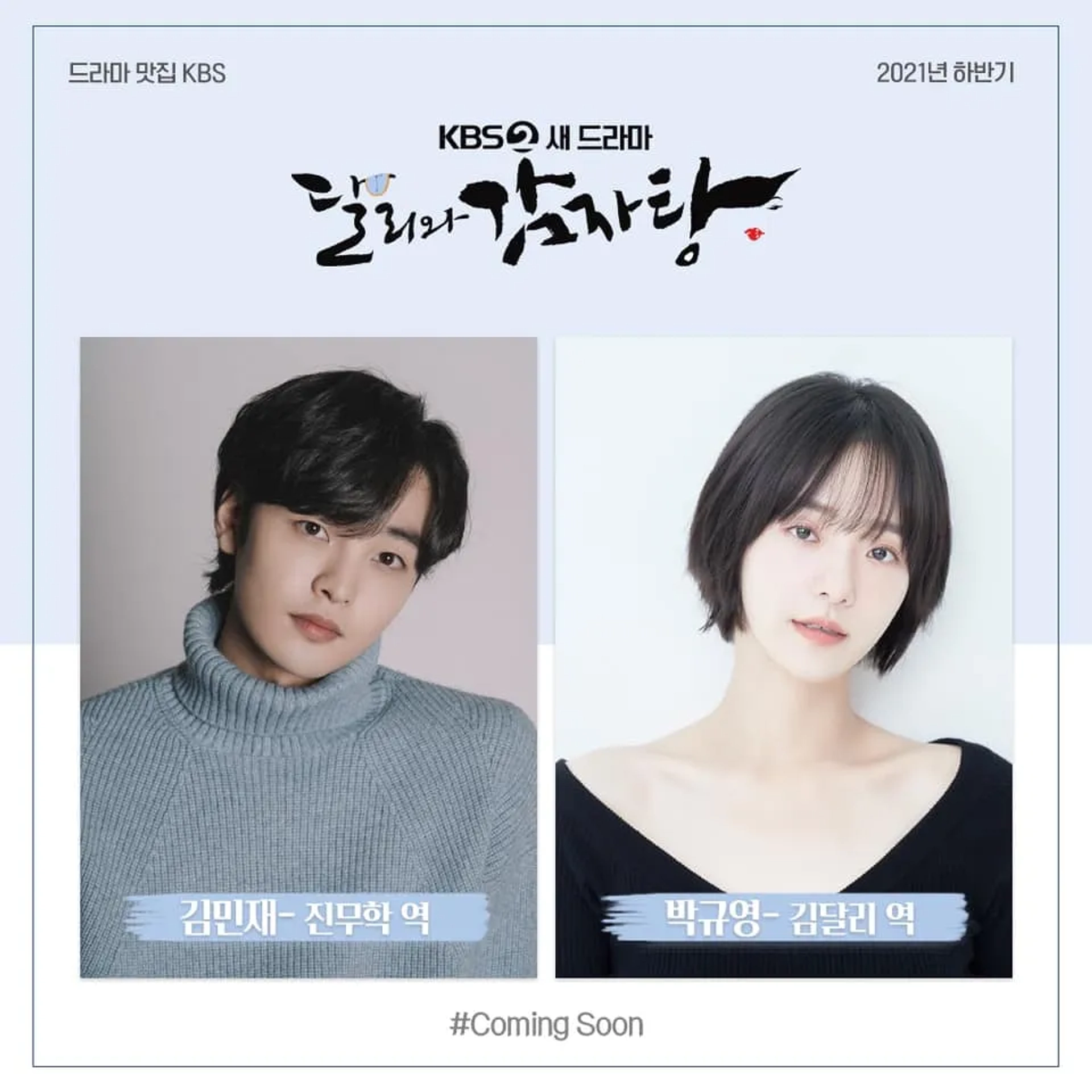 Kim Min-jae and Park Gyuyoung in Dali and the Cocky Prince (2021)