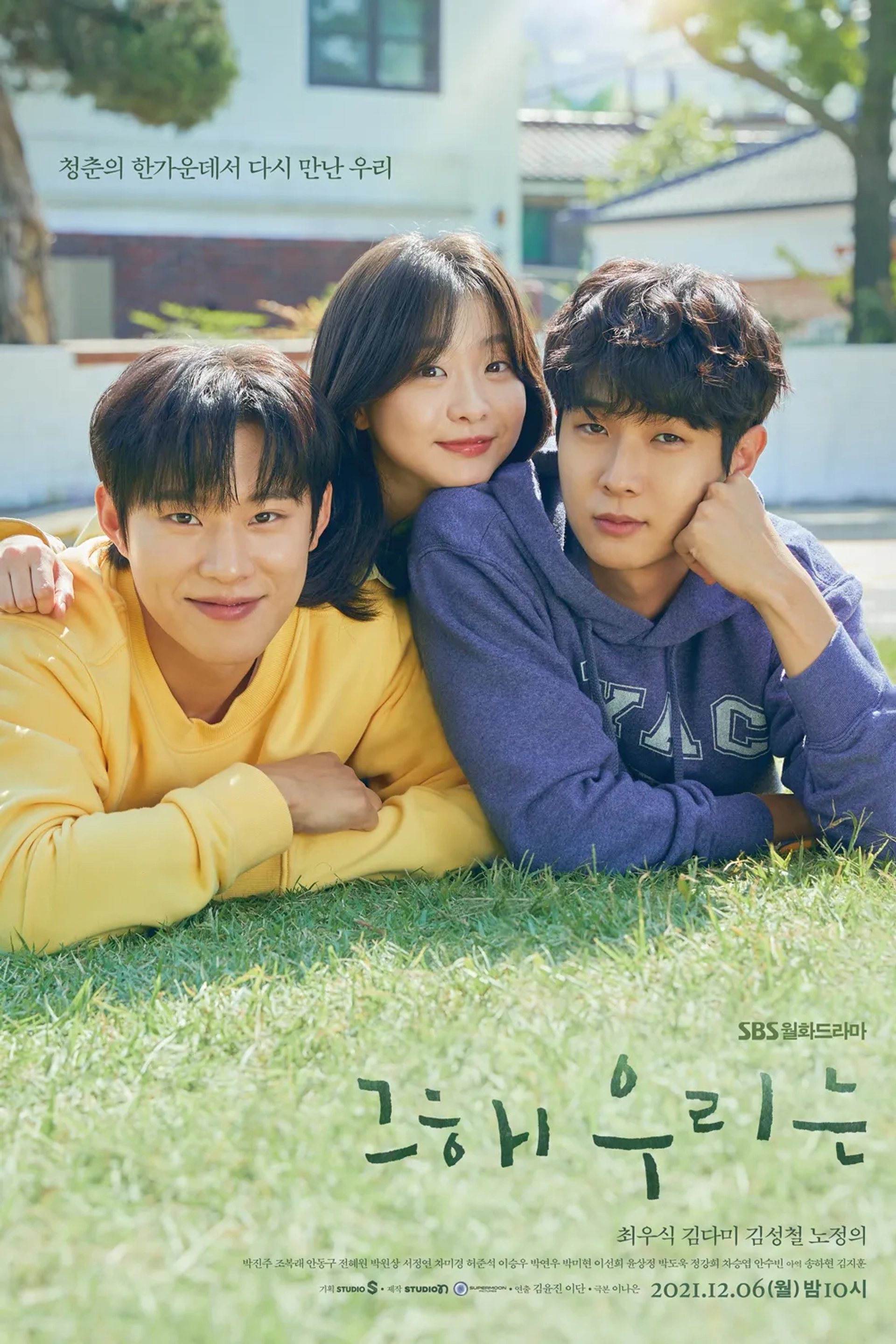 Choi Woo-sik, Kim Sung-cheol, and Kim Da-mi in Our Beloved Summer (2021)