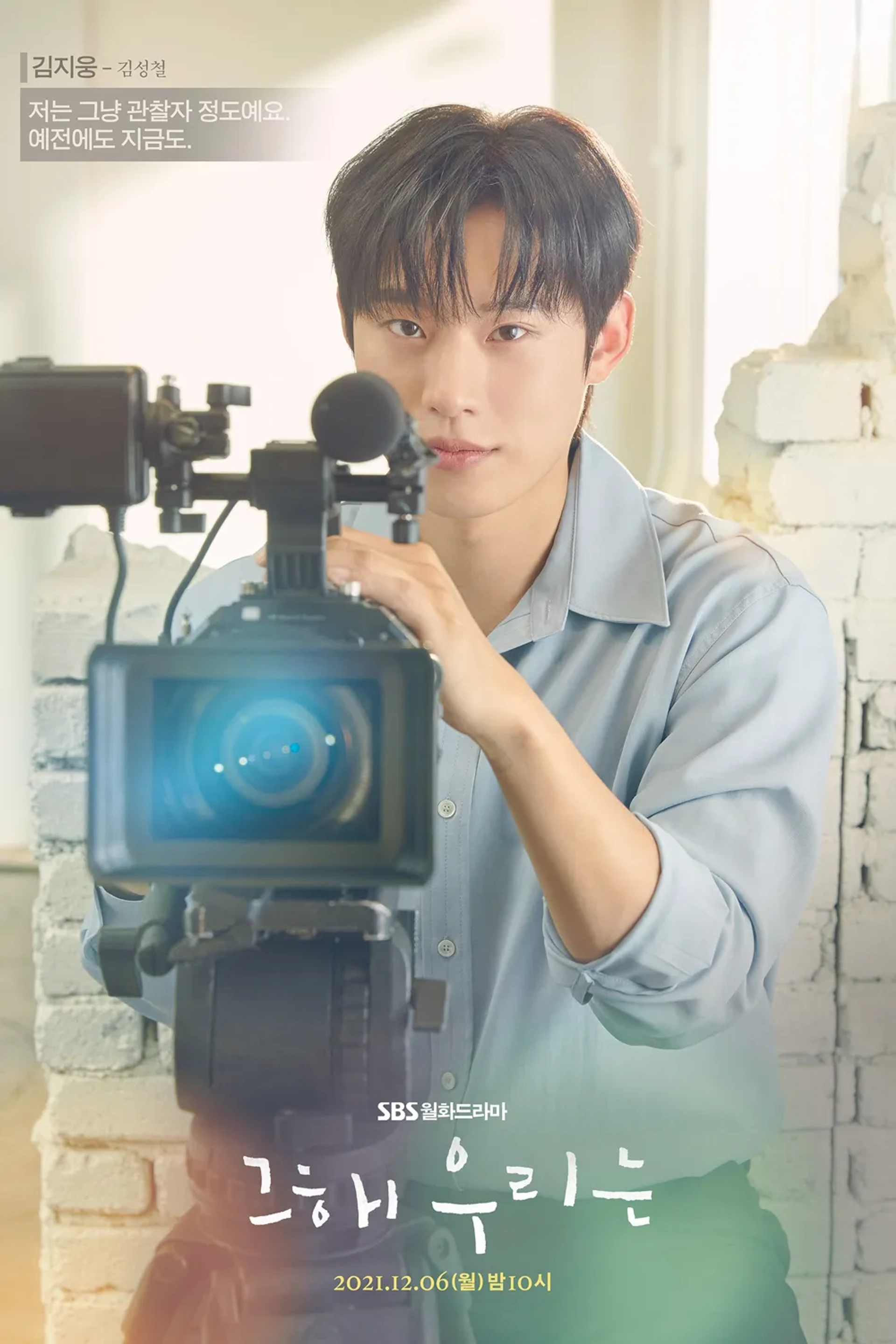 Kim Sung-cheol in Our Beloved Summer (2021)