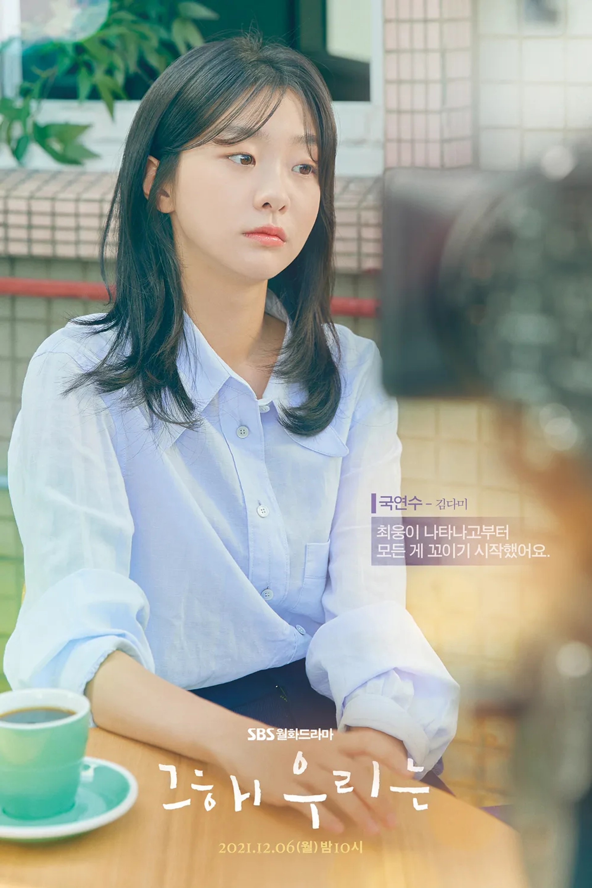 Kim Da-mi in Our Beloved Summer (2021)