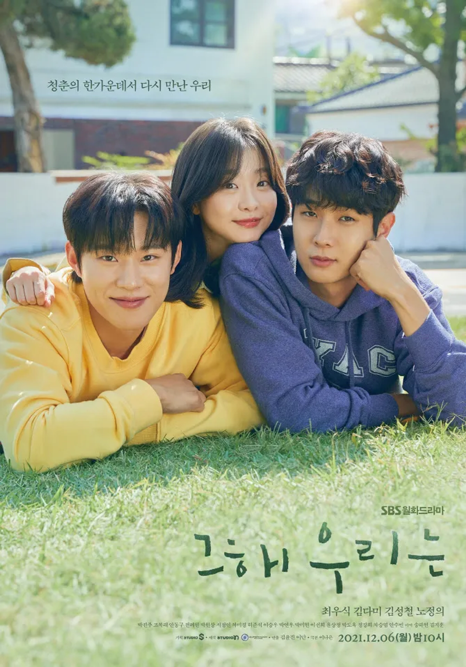 Choi Woo-sik, Kim Sung-cheol, and Kim Da-mi in Our Beloved Summer (2021)