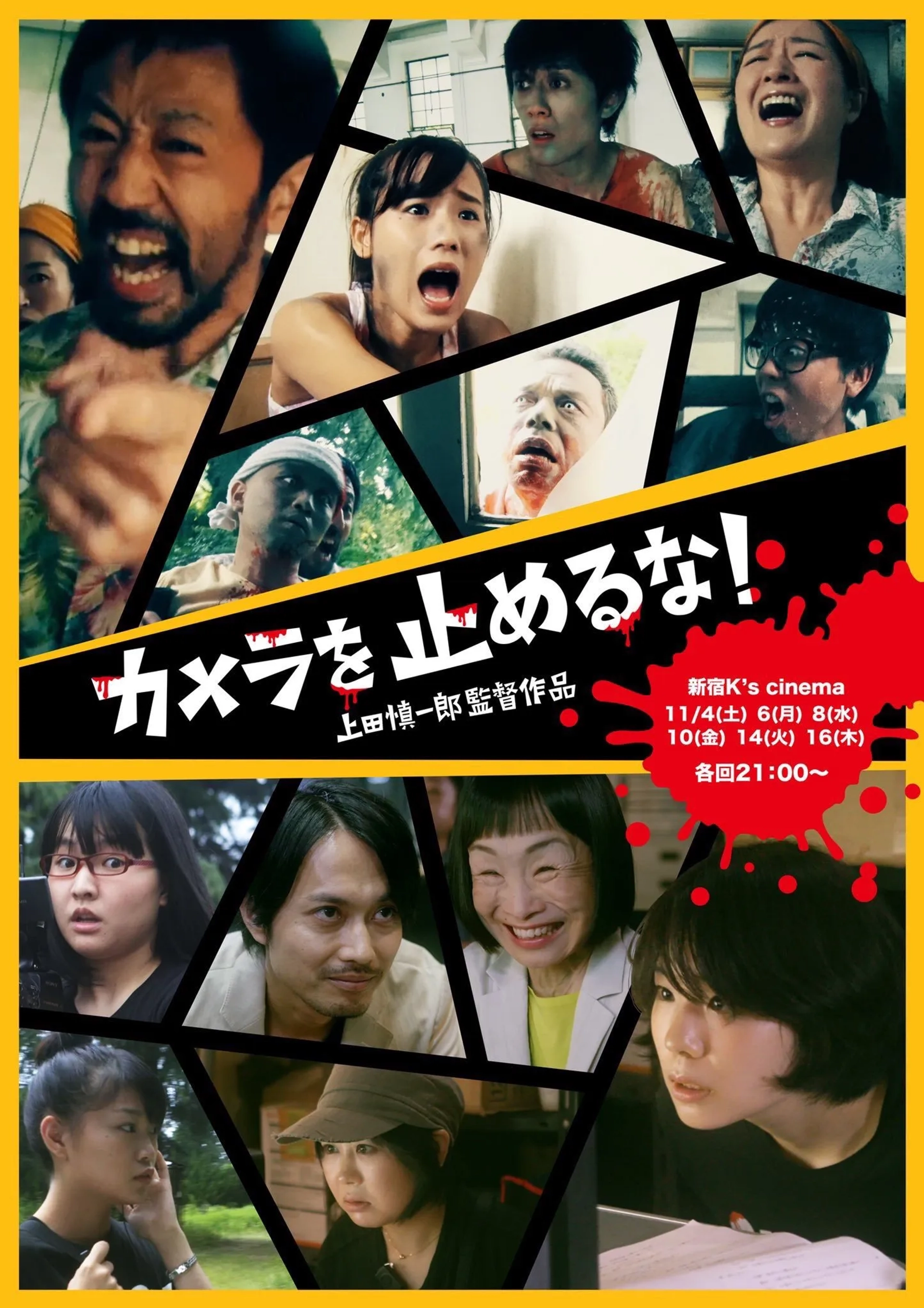 Shin'ichirô Ôsawa, Harumi Shuhama, Takayuki Hamatsu, Mao, Hiroshi Ichihara, Shuntarô Yamazaki, Yoshiko Takehara, Sakina Asamori, and Yuzuki Akiyama in One Cut of the Dead (2017)