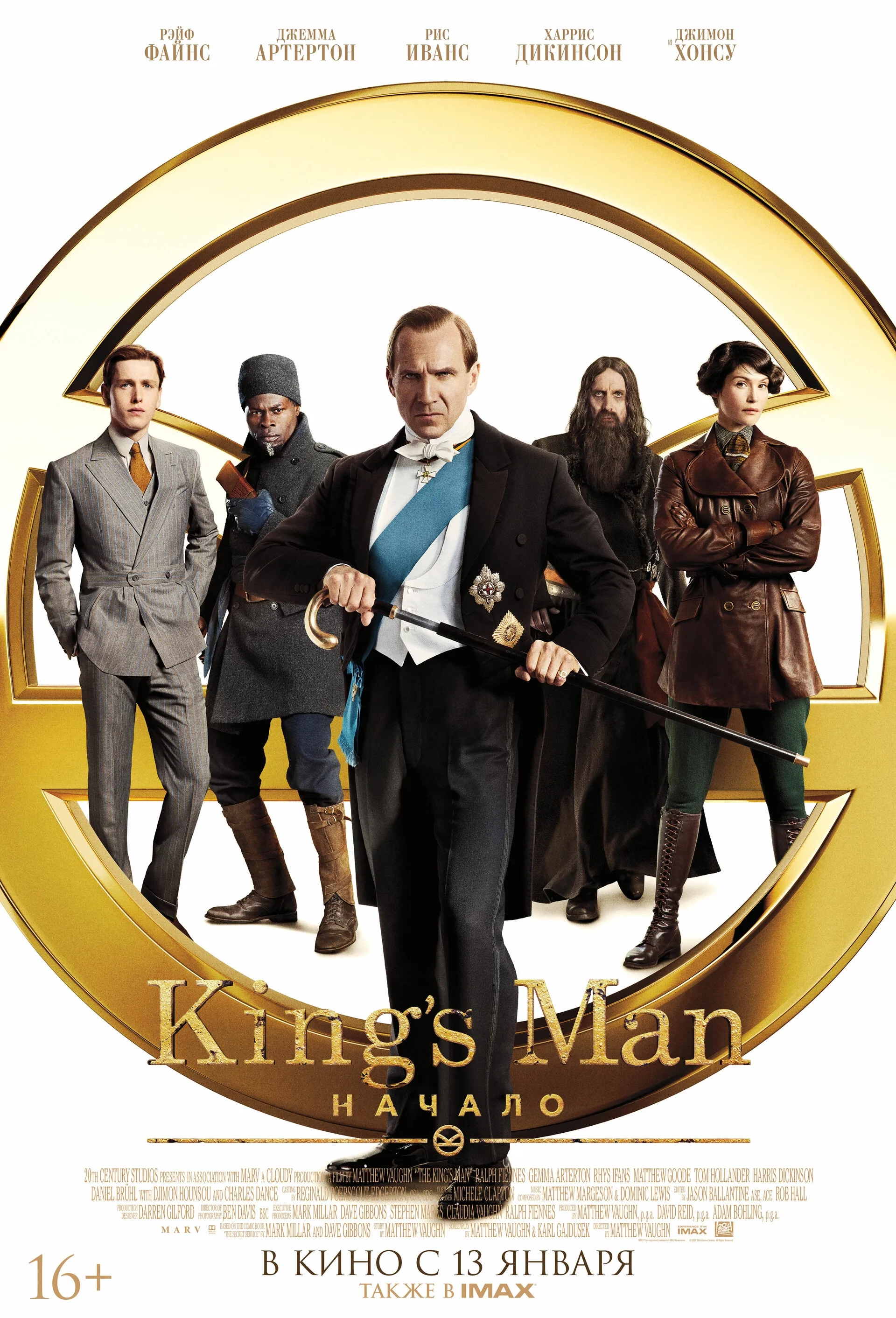 Ralph Fiennes, Djimon Hounsou, Rhys Ifans, Gemma Arterton, and Harris Dickinson in The King's Man (2021)