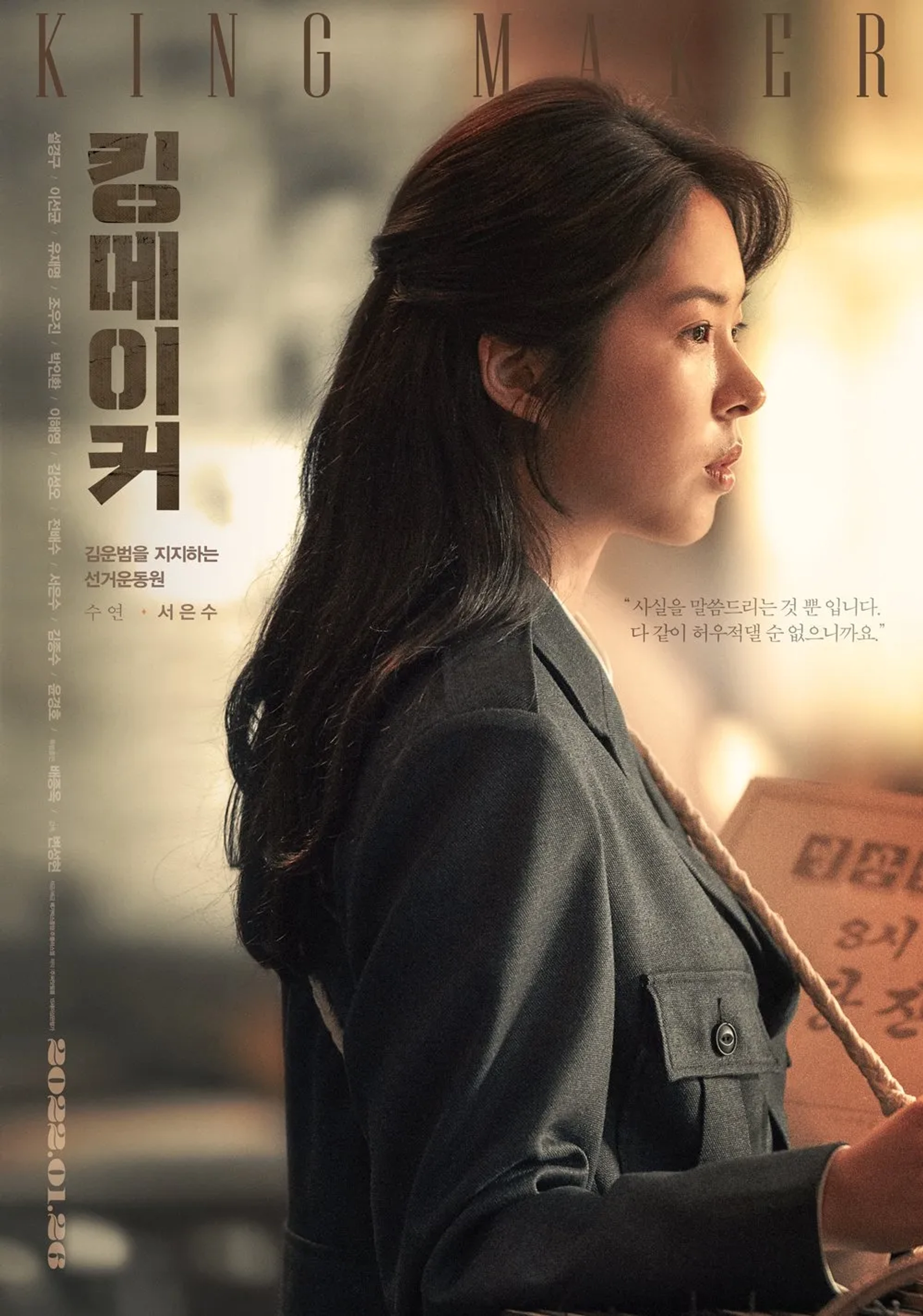 Eun-Su Seo in Kingmaker (2022)