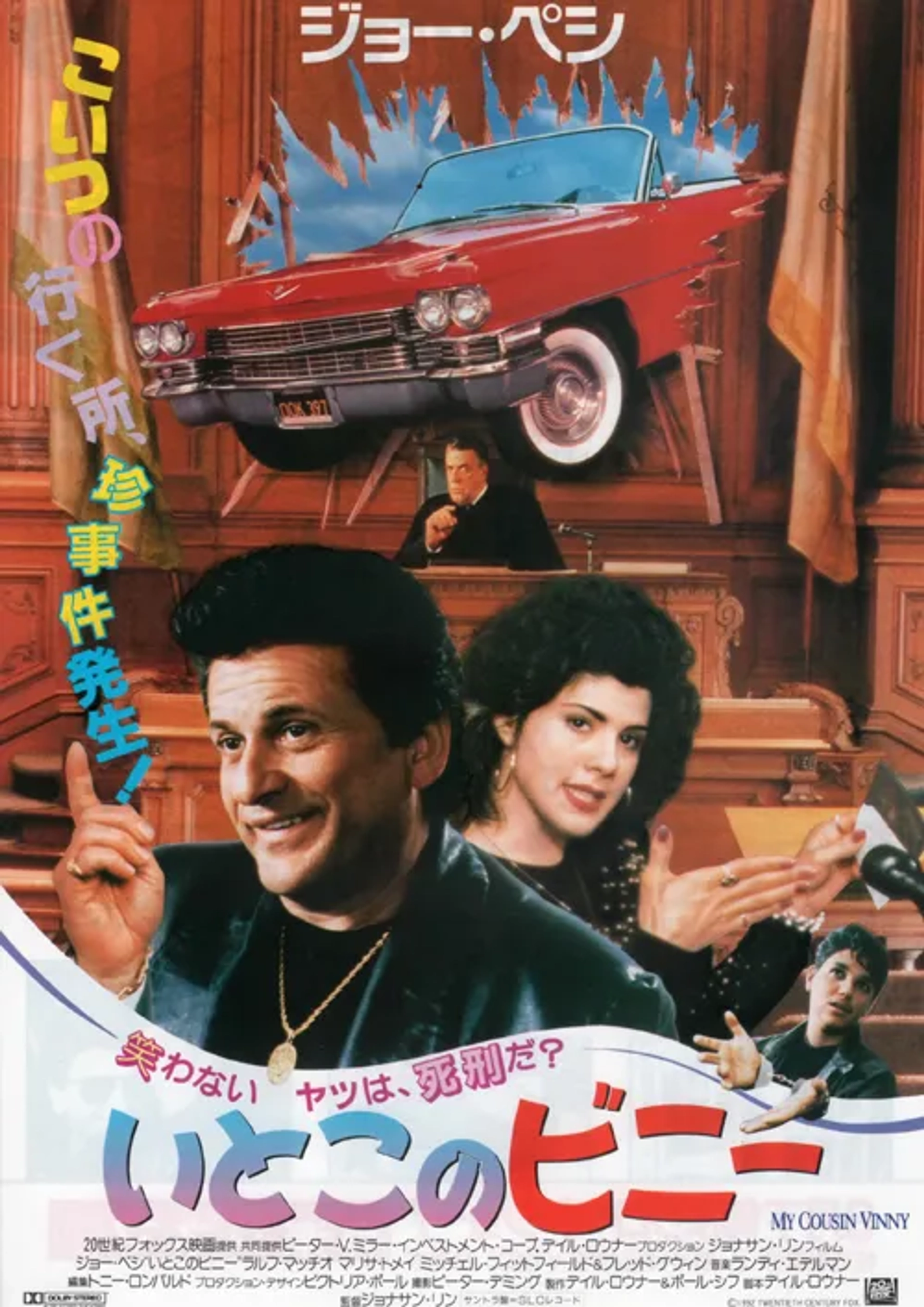 Joe Pesci, Marisa Tomei, and Fred Gwynne in My Cousin Vinny (1992)