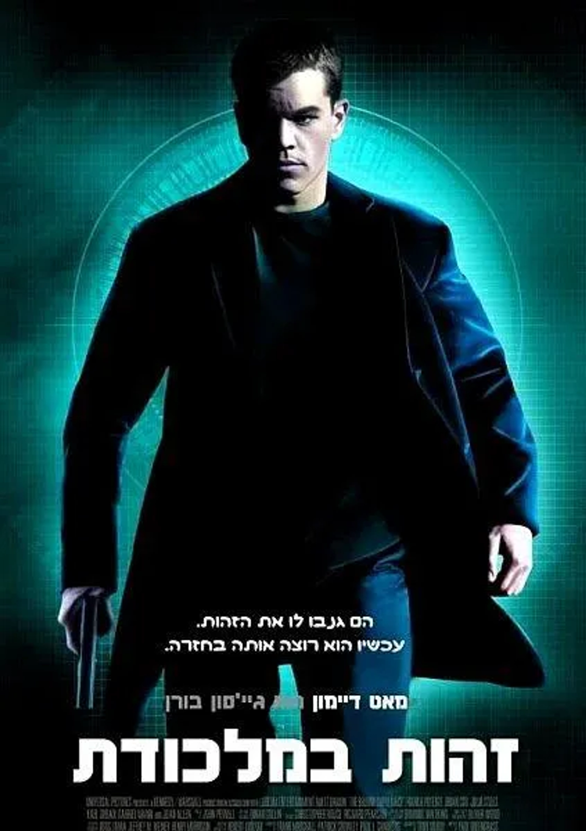 Matt Damon in The Bourne Supremacy (2004)