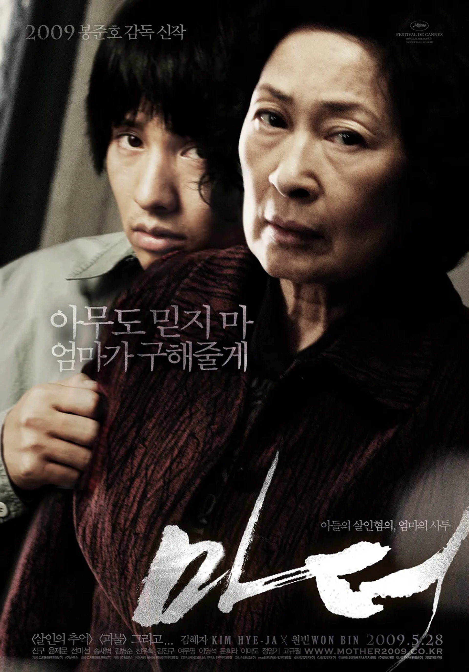 Won Bin and Hye-ja Kim in Mother (2009)