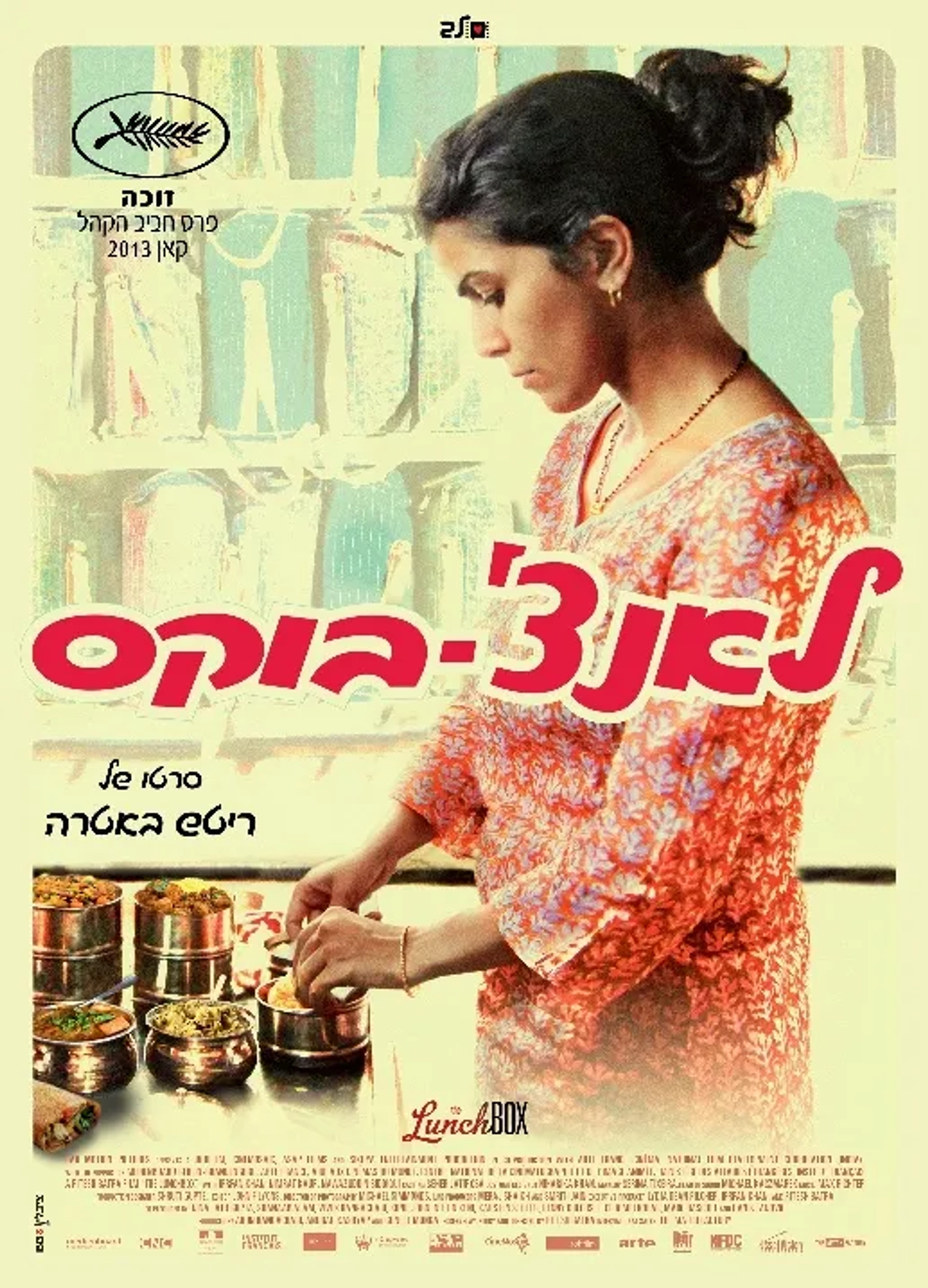 Nimrat Kaur in The Lunchbox (2013)