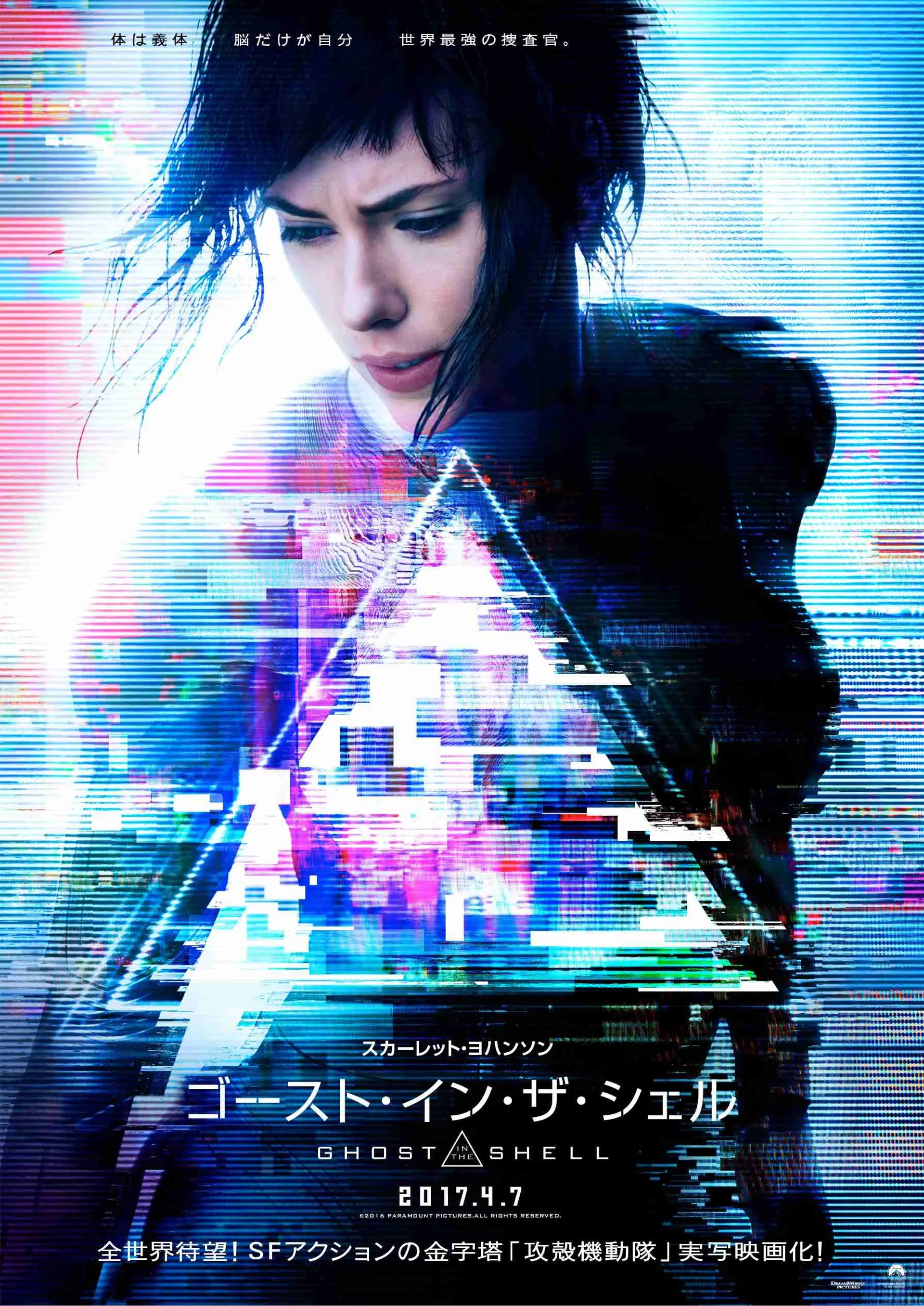 Scarlett Johansson in Ghost in the Shell (2017)