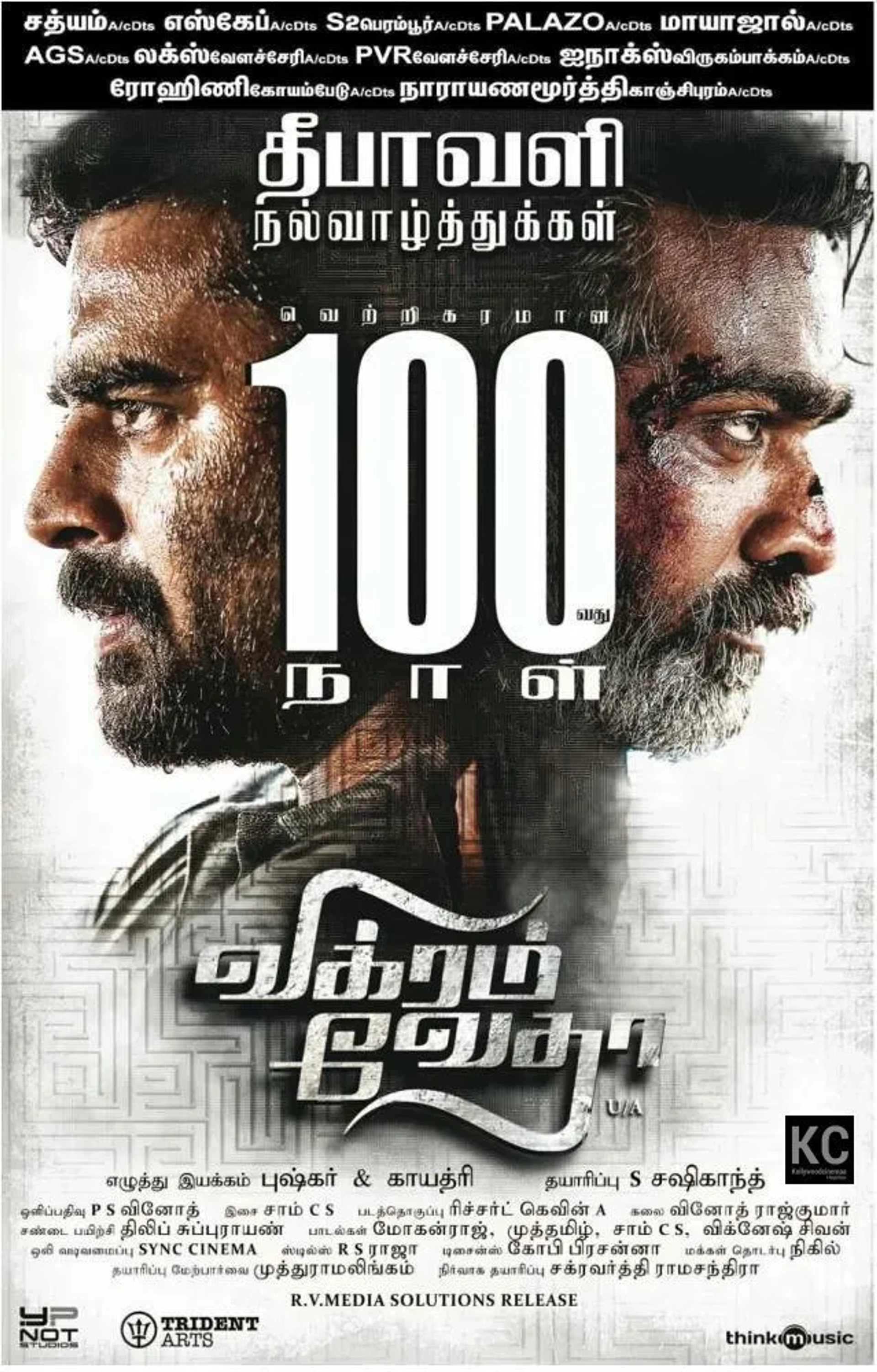 Madhavan and Vijay Sethupathi in Vikram Vedha (2017)