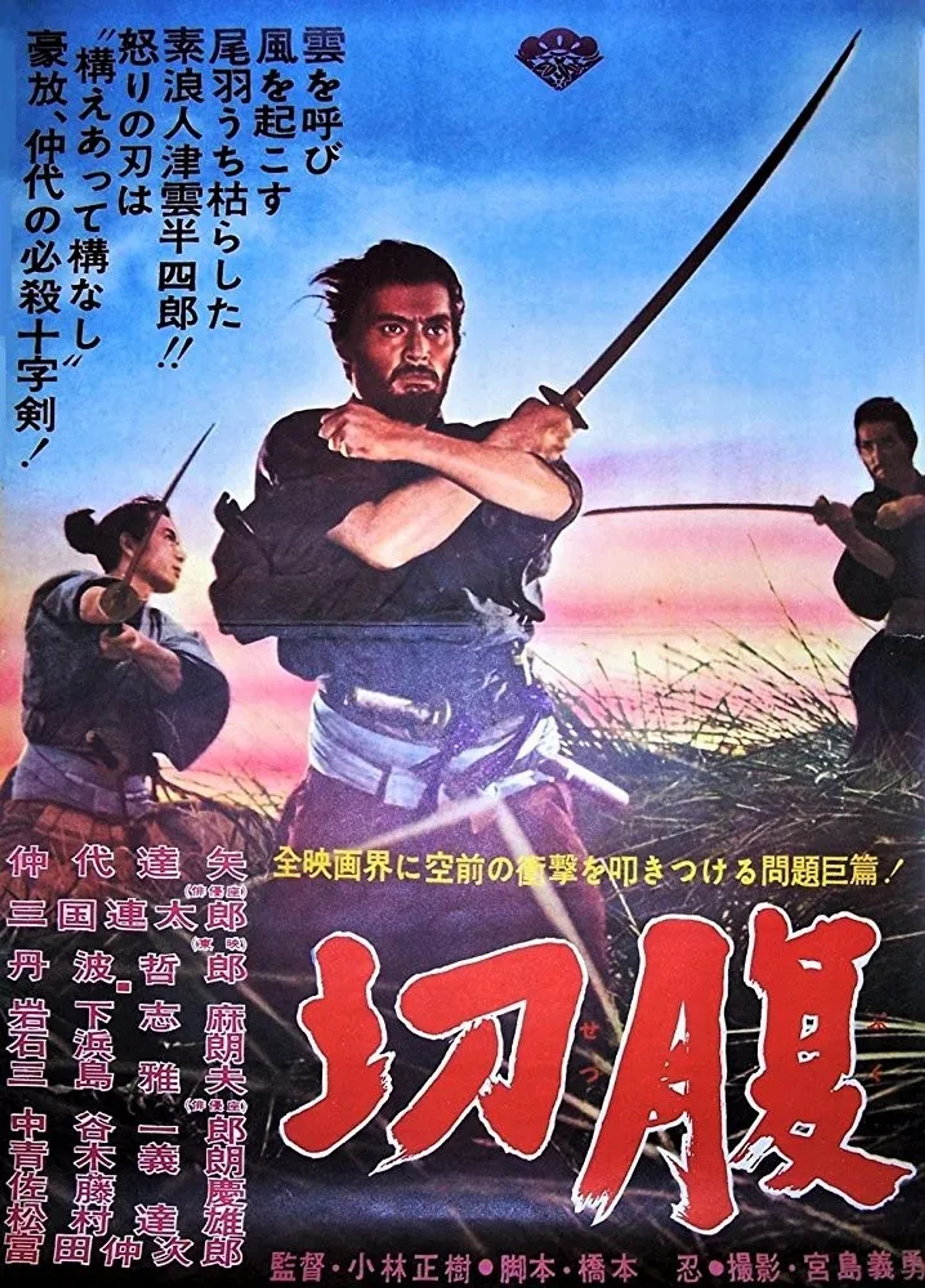 Tatsuya Nakadai in Harakiri (1962)