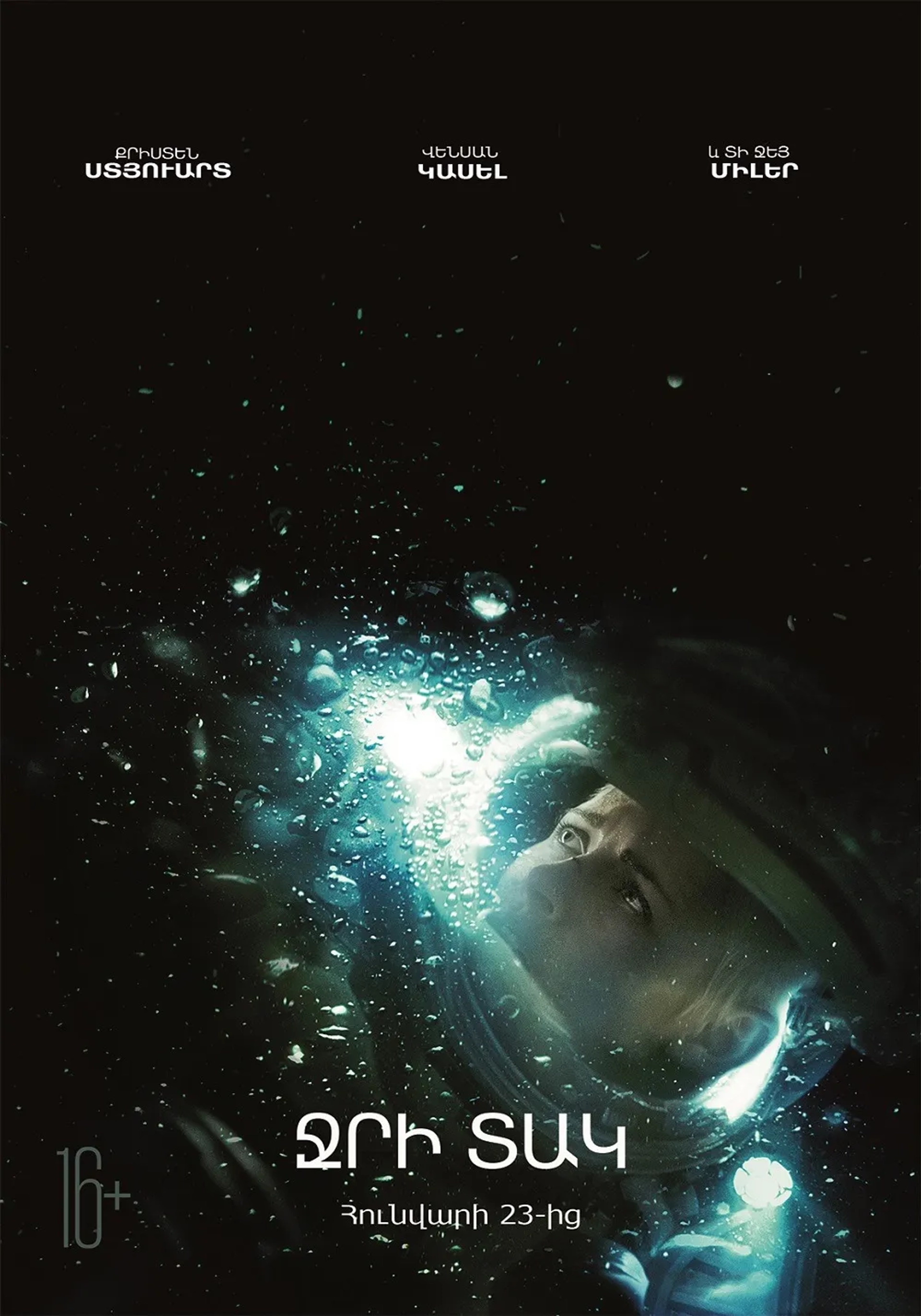 Kristen Stewart in Underwater (2020)