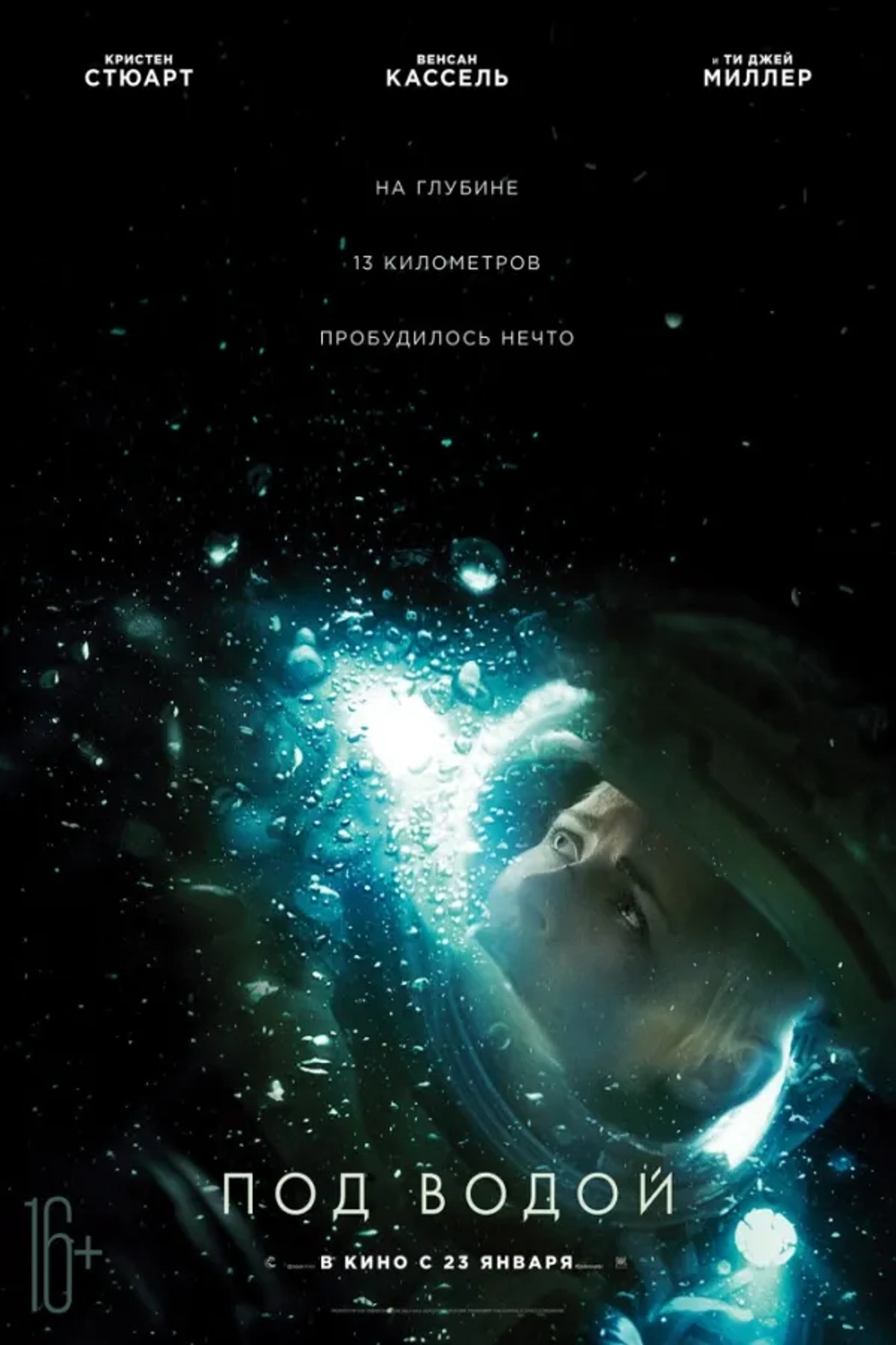 Kristen Stewart in Underwater (2020)