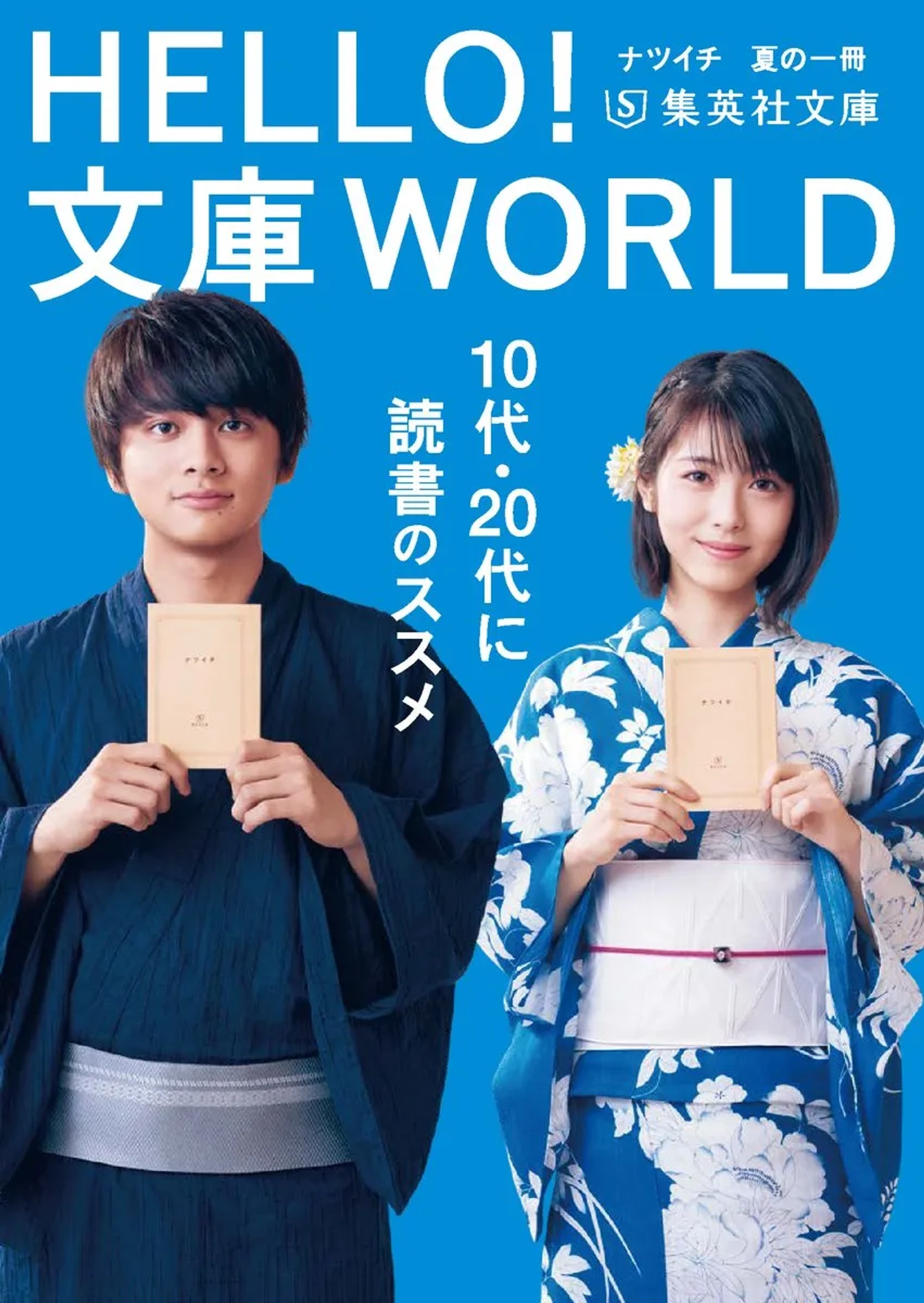 Takumi Kitamura and Minami Hamabe at an event for Hello World (2019)