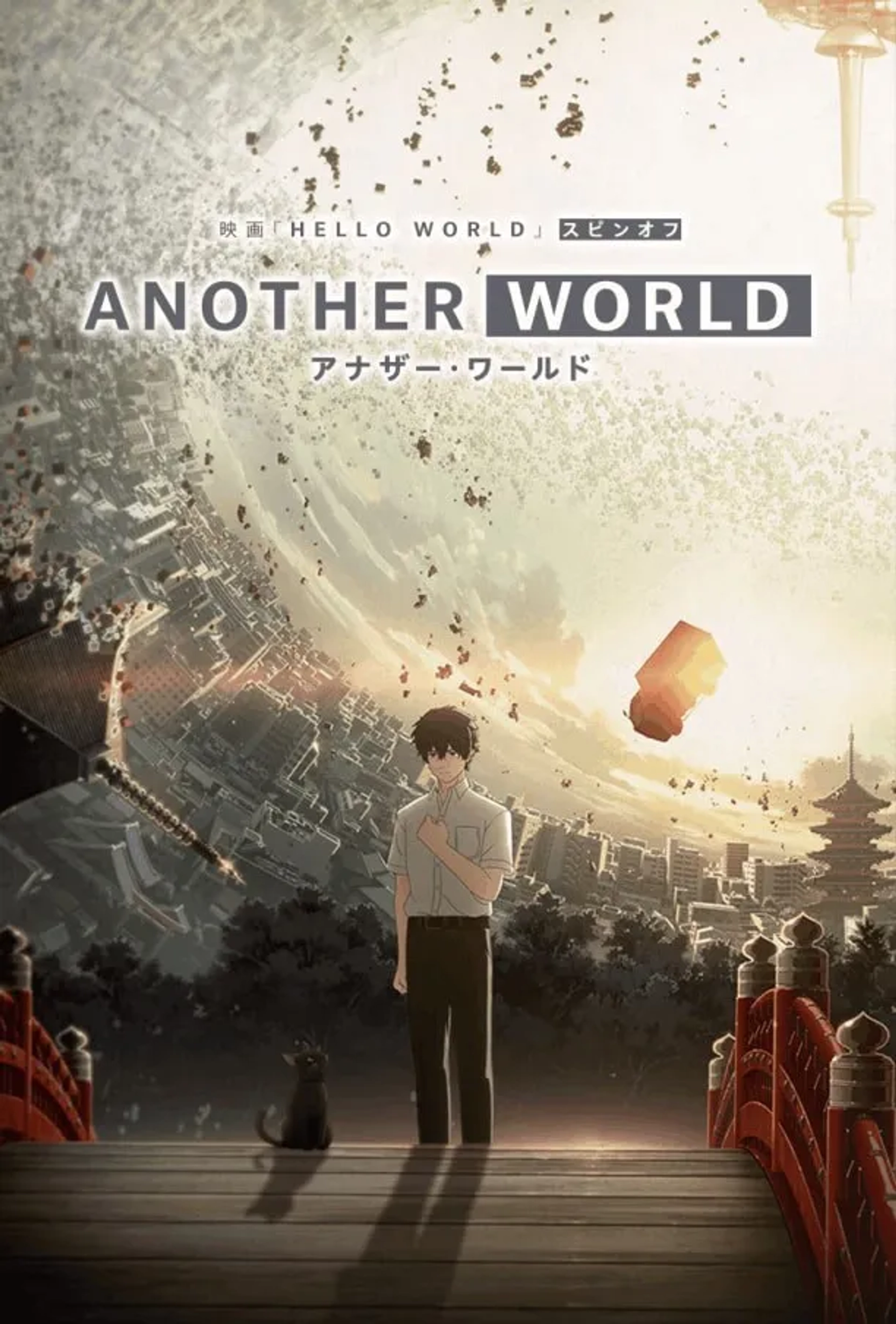 Takehito Koyasu, Rie Kugimiya, Tomohiko Itô, Minako Kotobuki, Takumi Kitamura, Tôri Matsuzaka, Haruka Fukuhara, Minami Hamabe, and Mado Nozaki in Another World (2019)