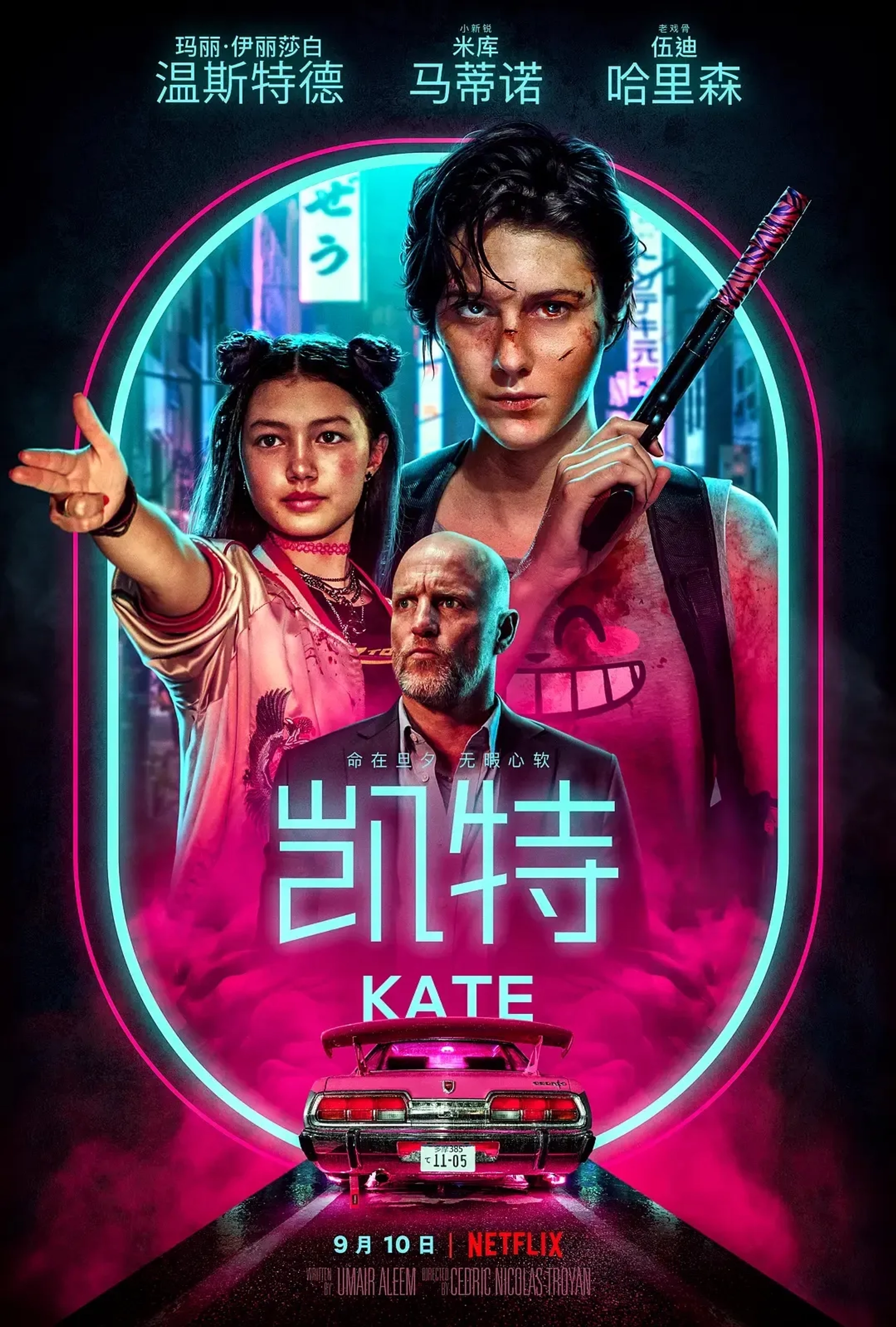 Woody Harrelson, Mary Elizabeth Winstead, and Miku Patricia Martineau in Kate (2021)